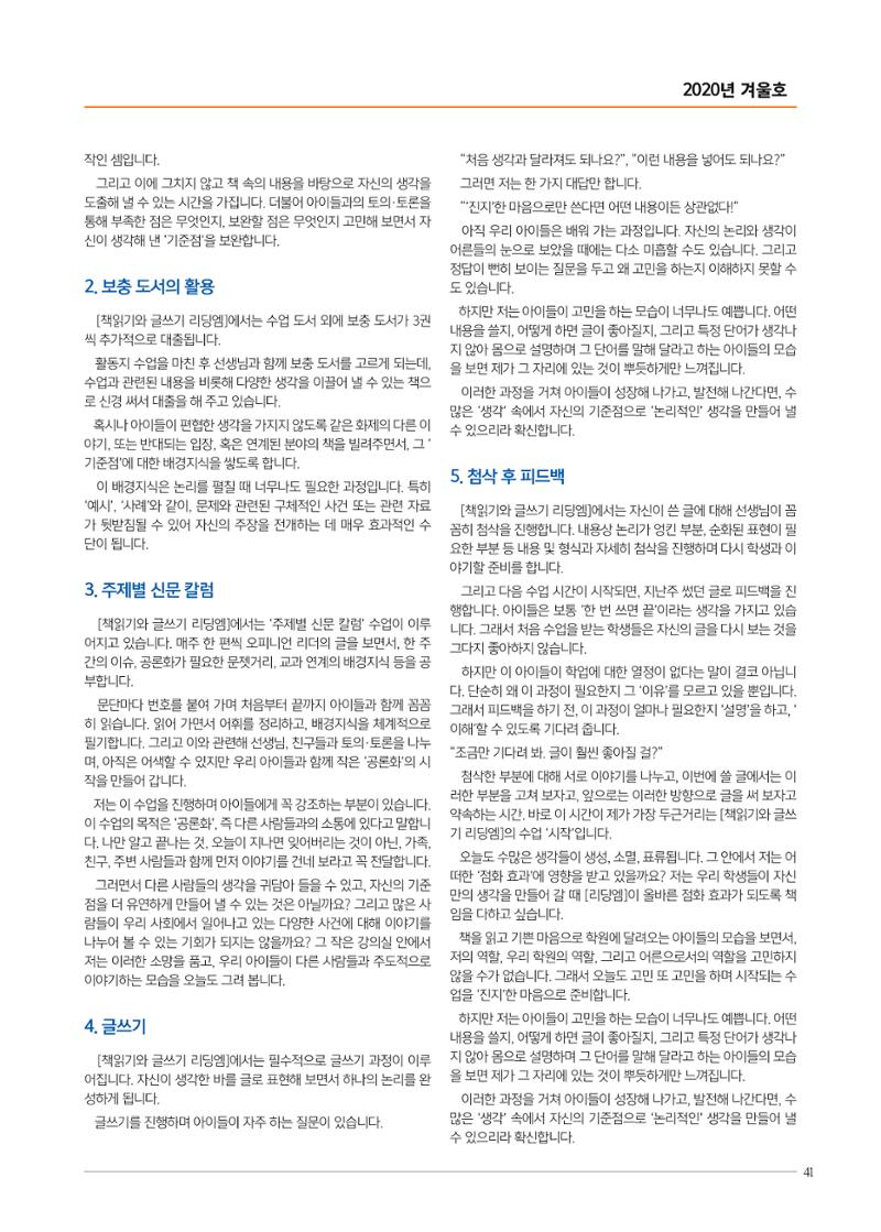 리딩엠 매거진M 2020년 겨울호 [송파헬리오시티] 41페이지