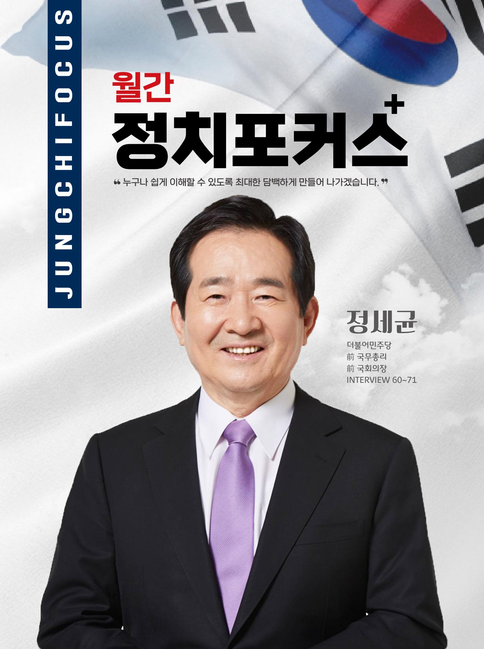 월간정치포커스9월호 1페이지