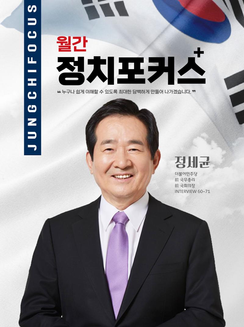 월간정치포커스9월호 1페이지