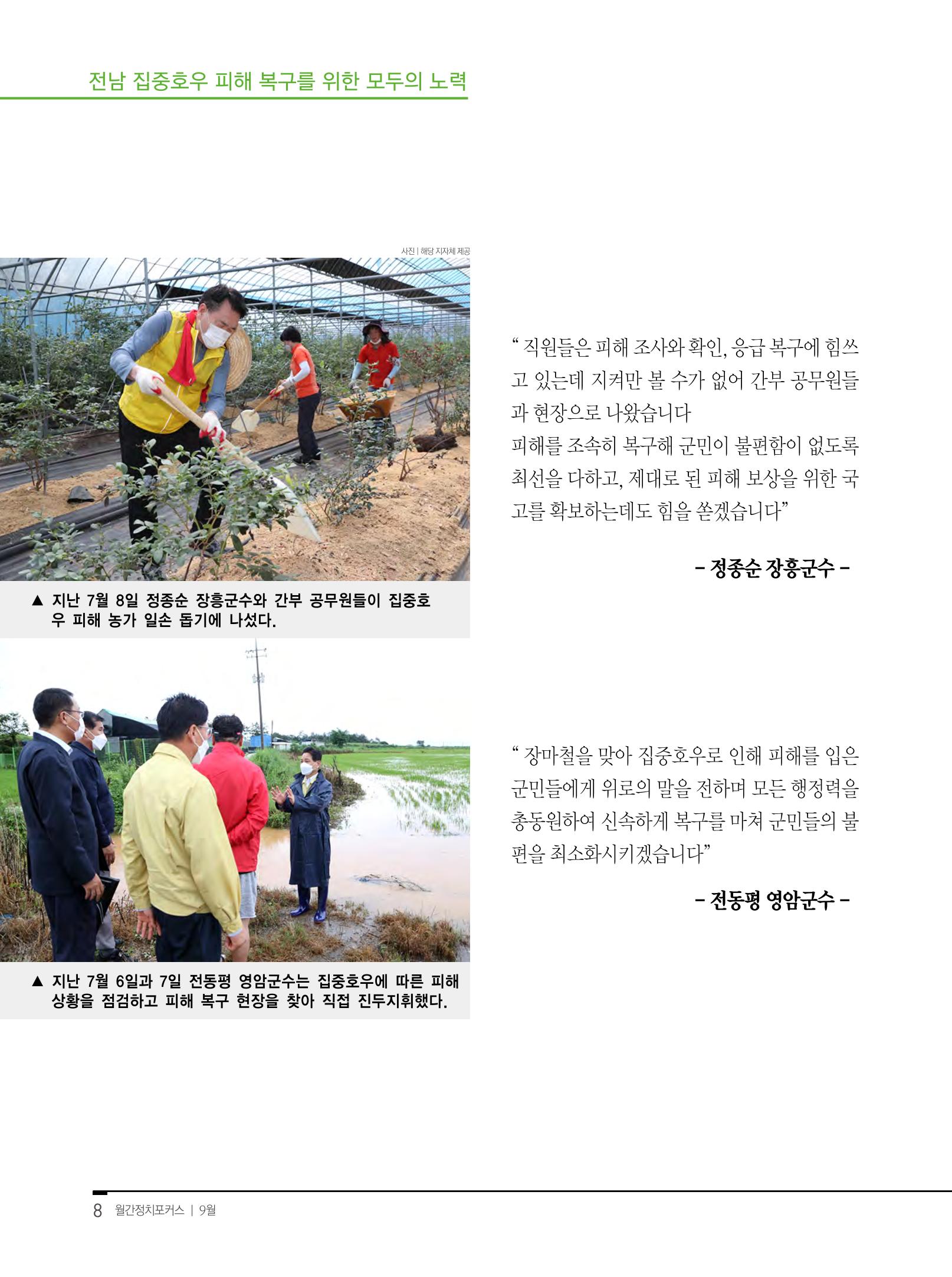 월간정치포커스9월호 10페이지