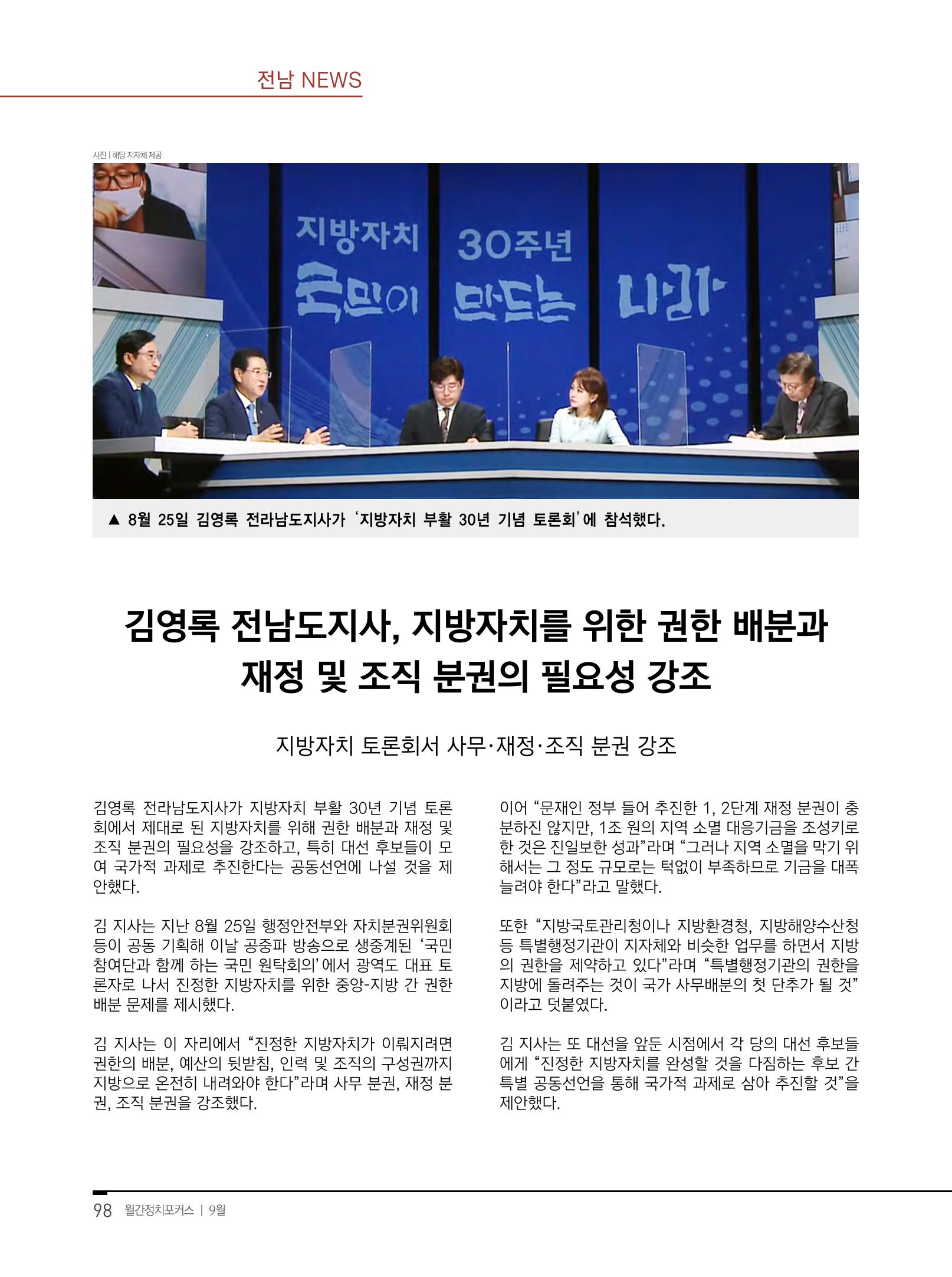 월간정치포커스9월호 100페이지