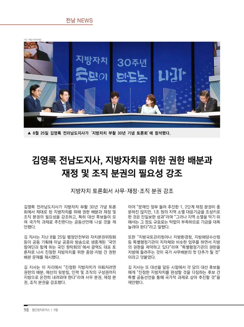월간정치포커스9월호 100페이지