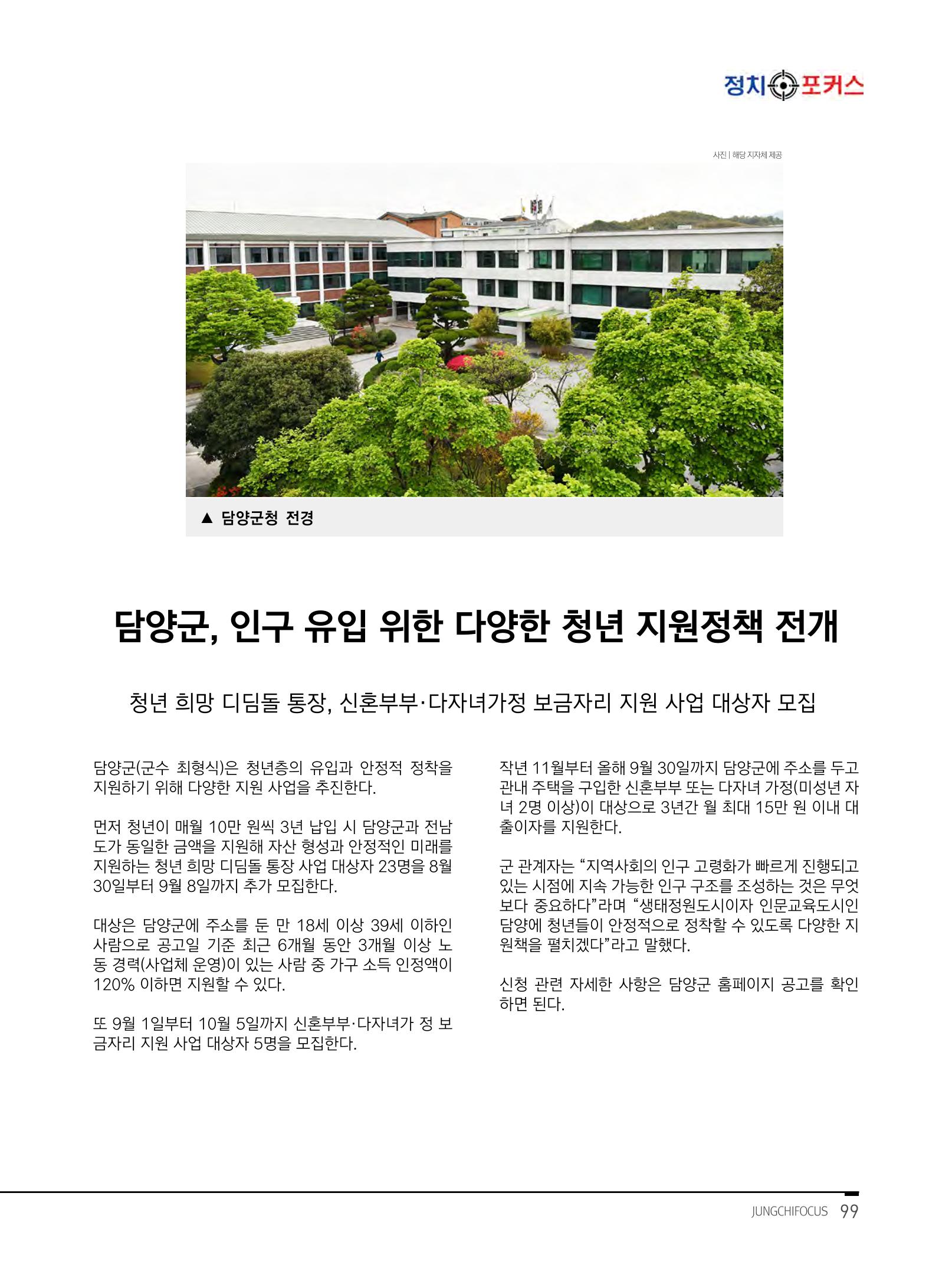 월간정치포커스9월호 101페이지