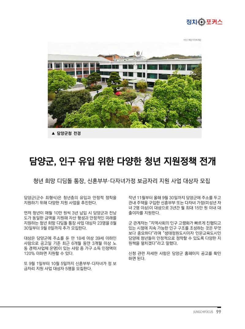 월간정치포커스9월호 101페이지