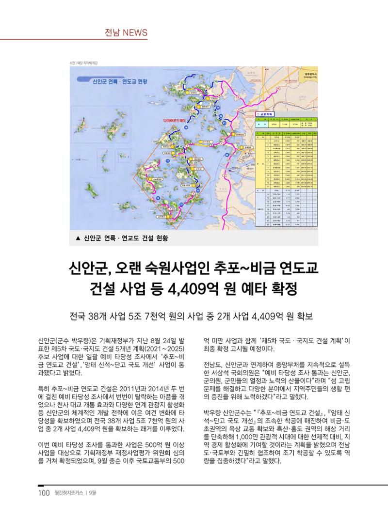 월간정치포커스9월호 102페이지
