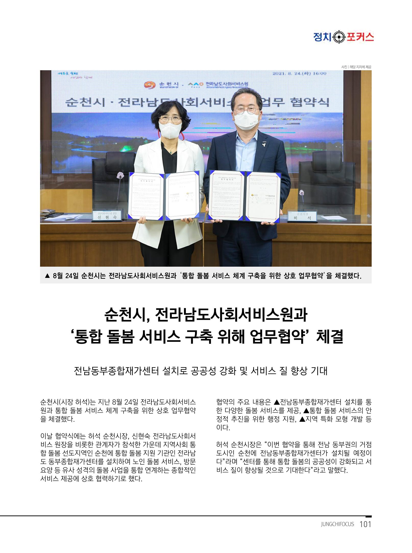 월간정치포커스9월호 103페이지