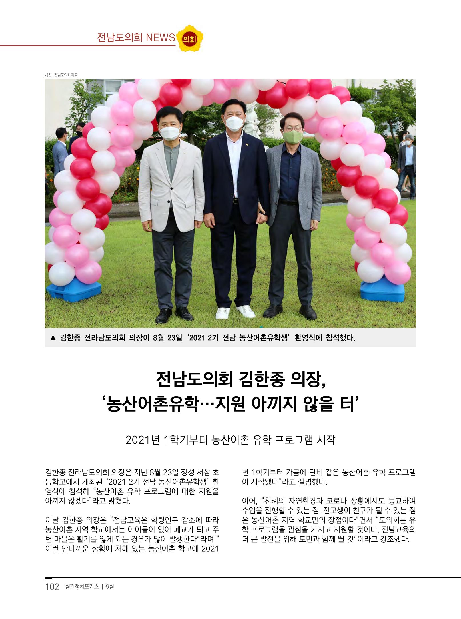 월간정치포커스9월호 104페이지