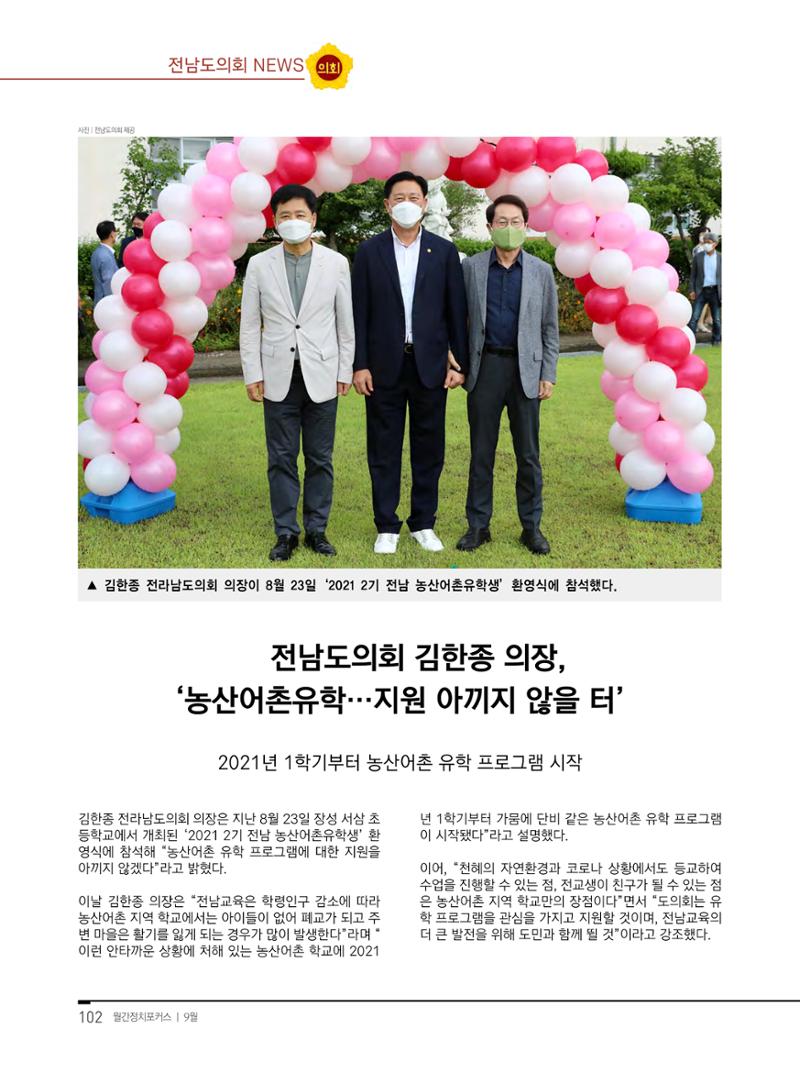 월간정치포커스9월호 104페이지