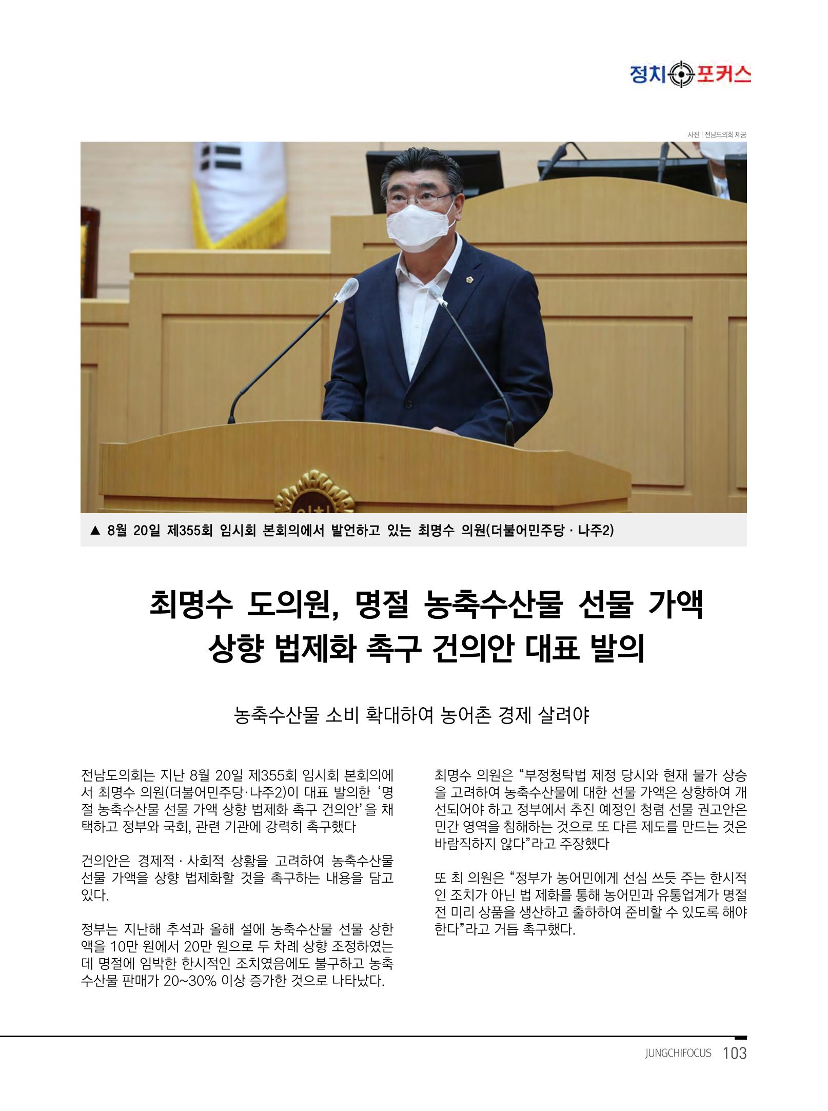 월간정치포커스9월호 105페이지