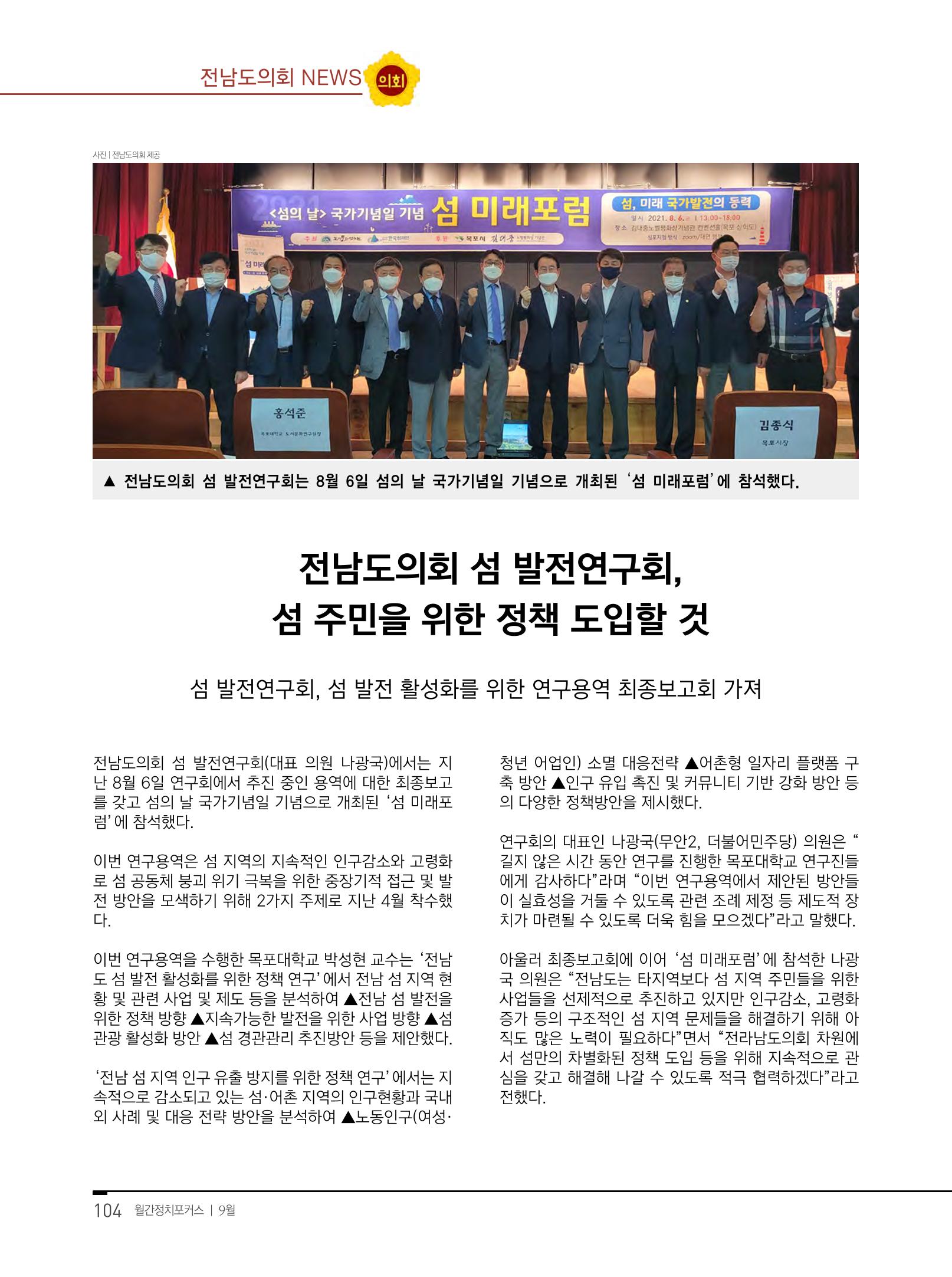 월간정치포커스9월호 106페이지