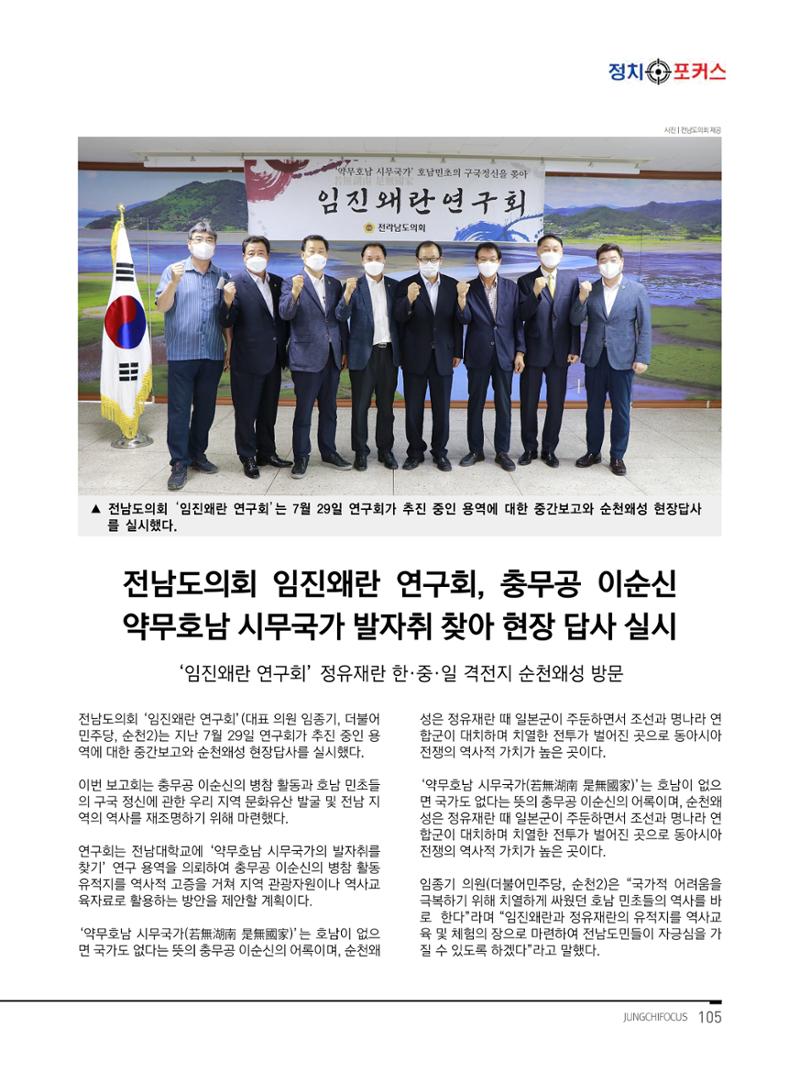 월간정치포커스9월호 107페이지
