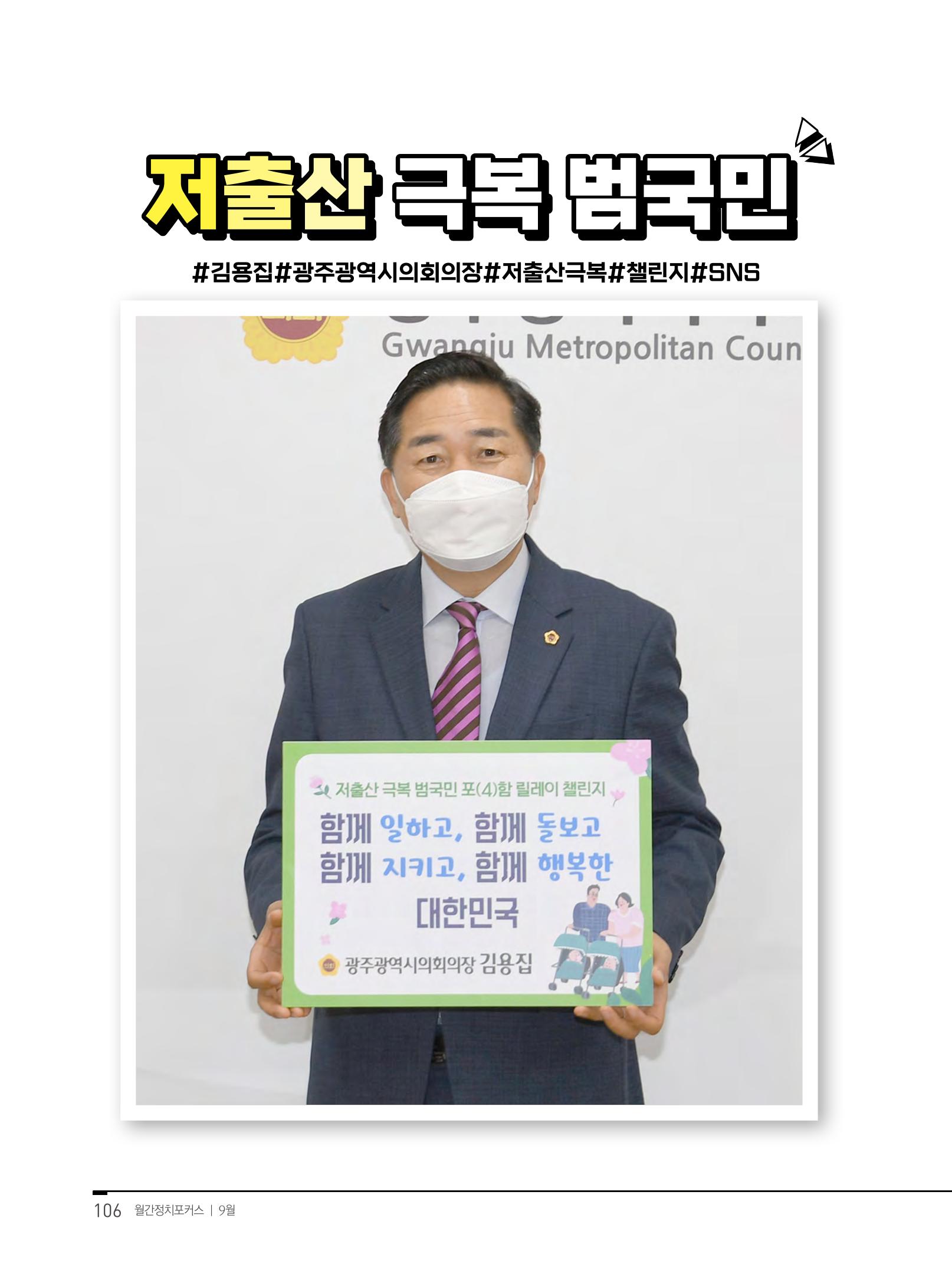 월간정치포커스9월호 108페이지