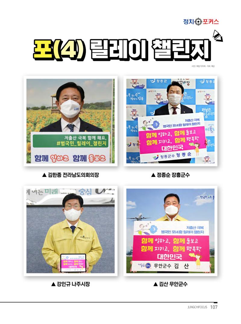 월간정치포커스9월호 109페이지