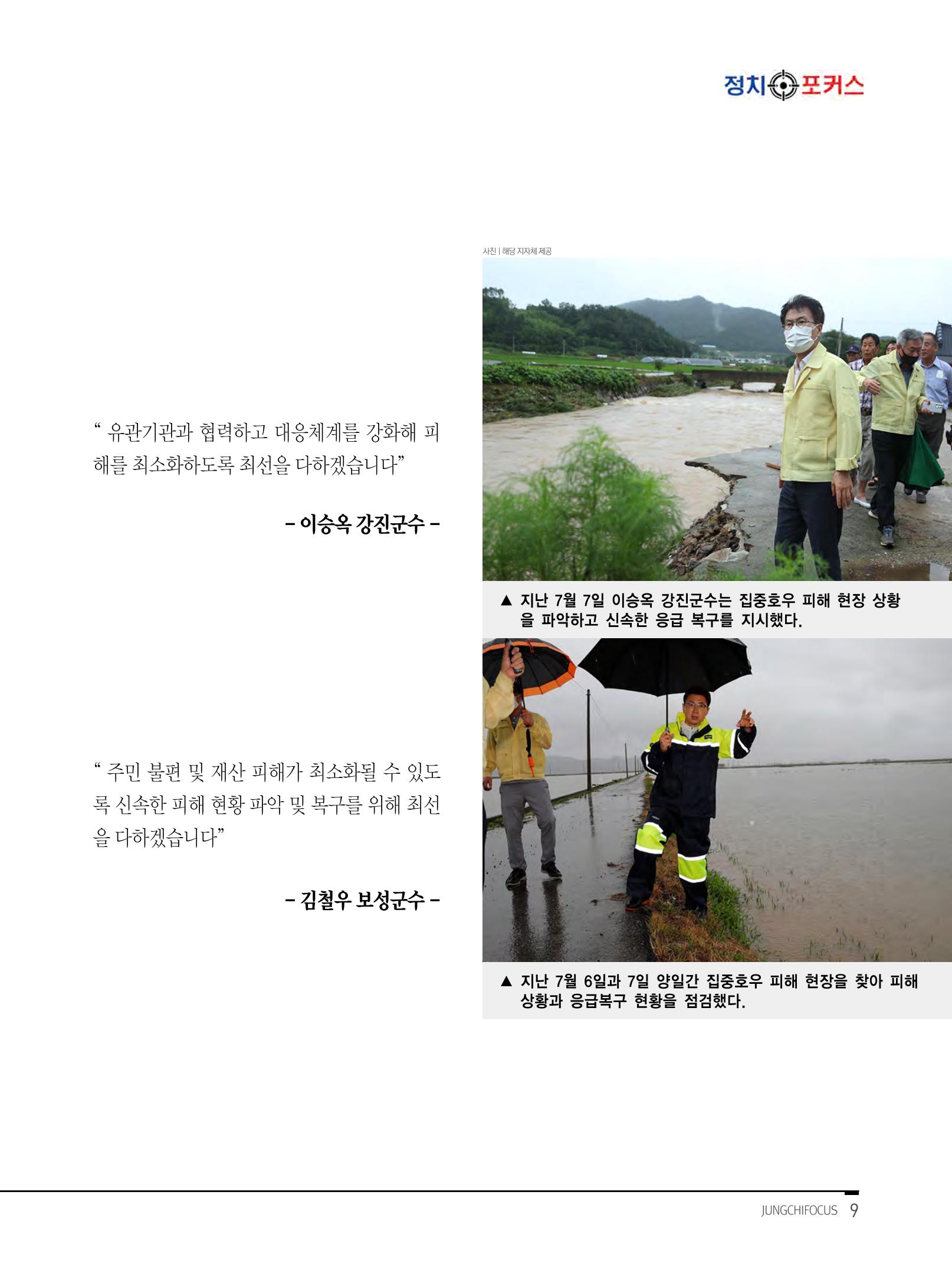 월간정치포커스9월호 11페이지