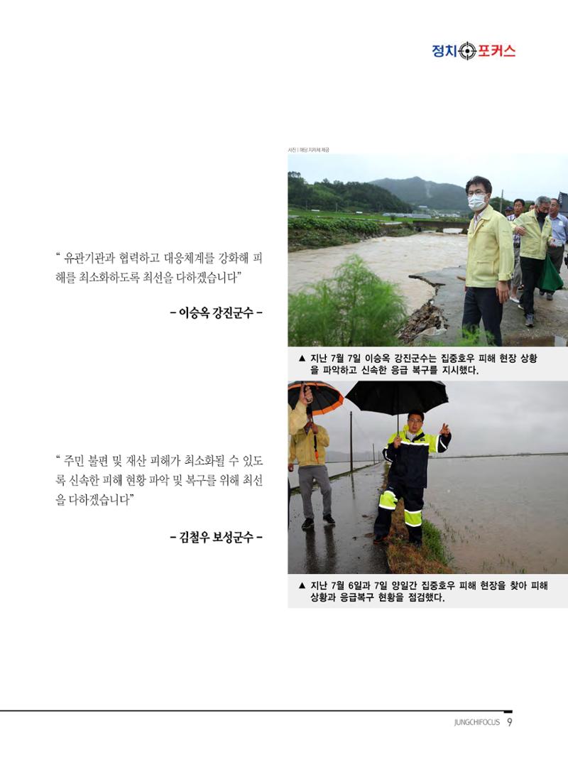 월간정치포커스9월호 11페이지