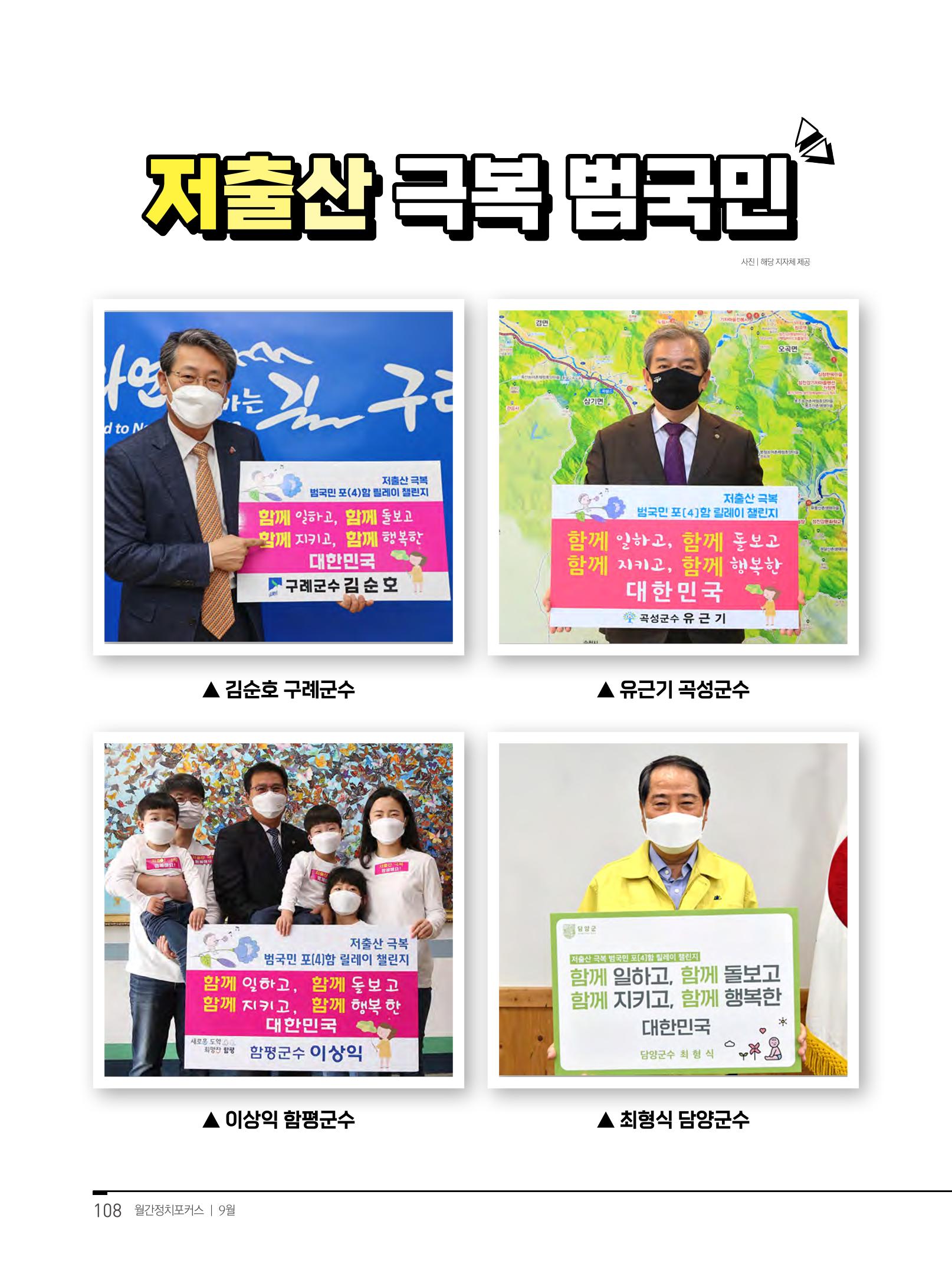 월간정치포커스9월호 110페이지