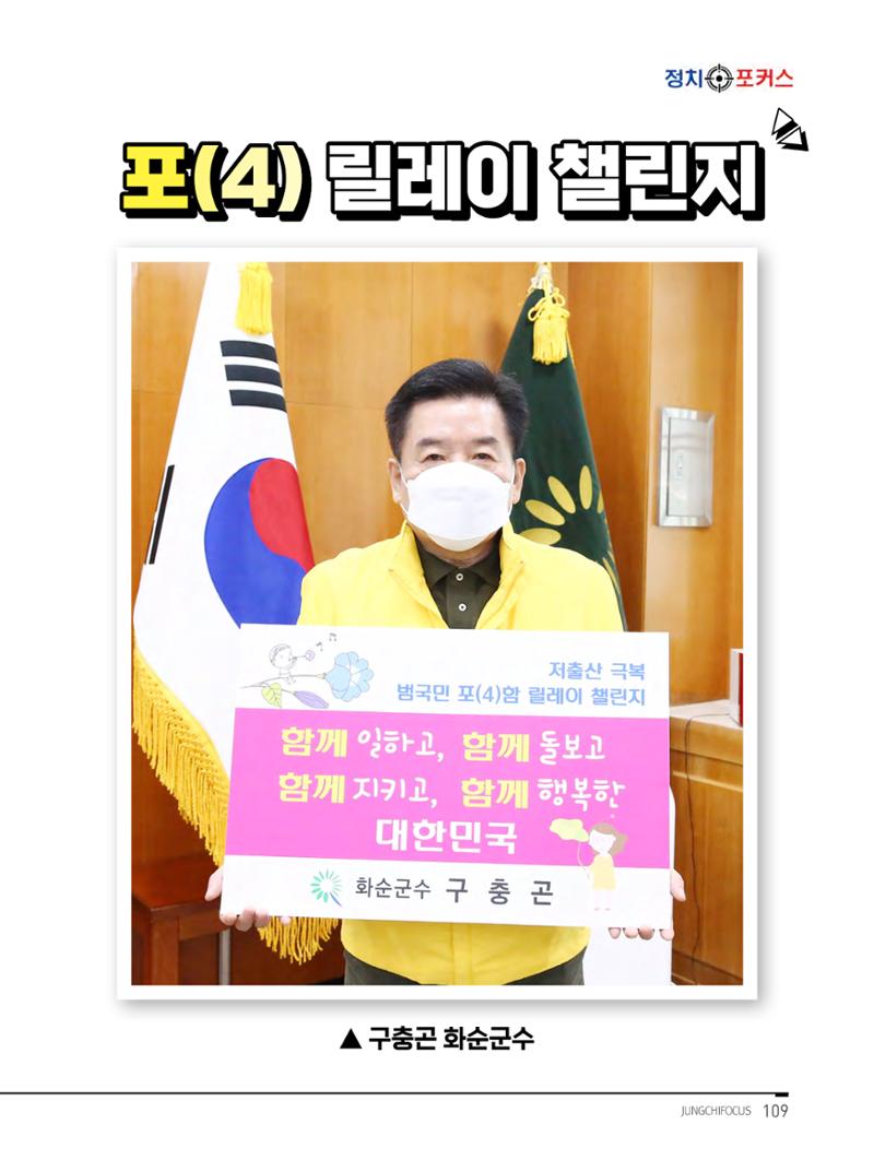 월간정치포커스9월호 111페이지