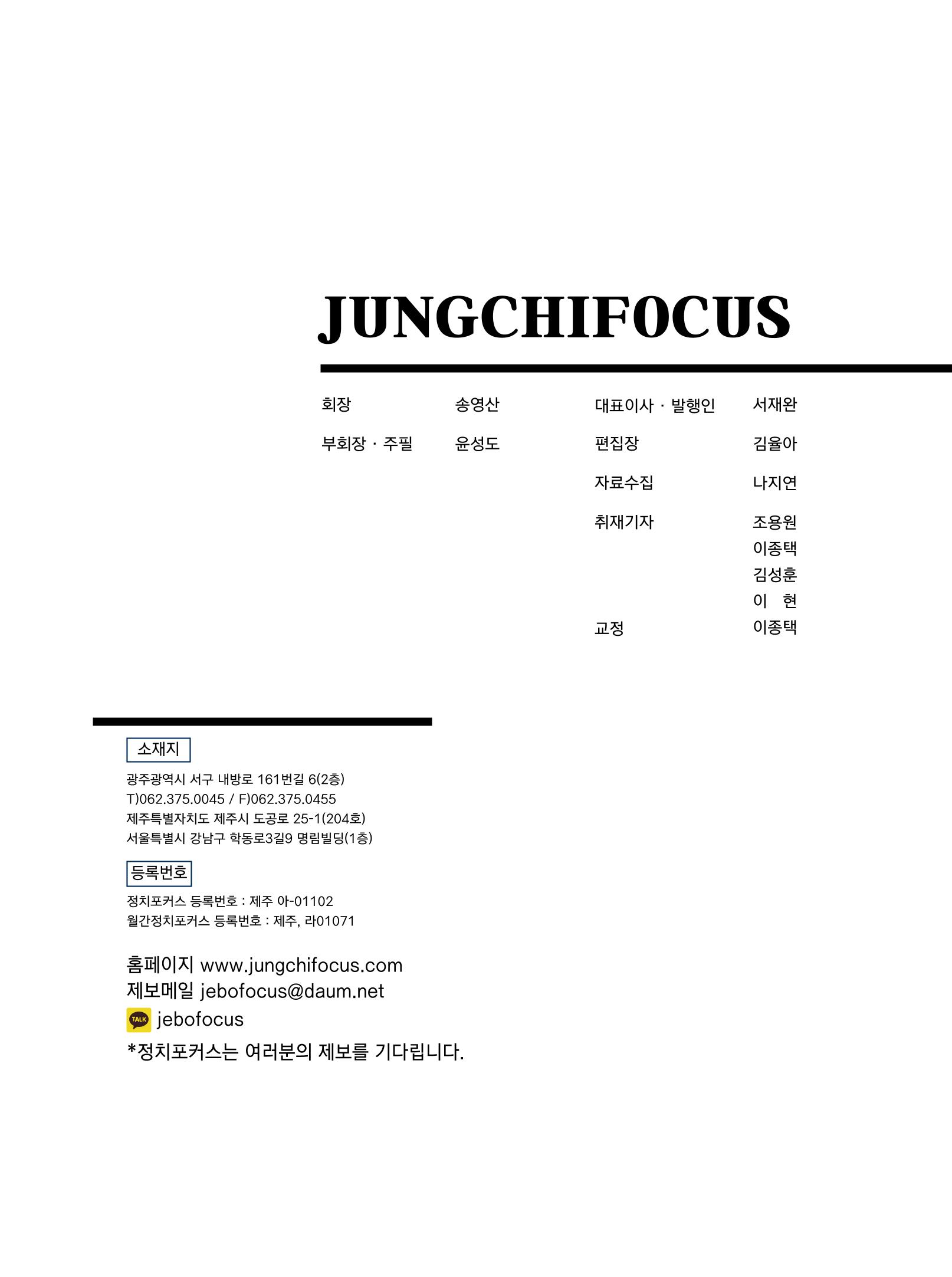 월간정치포커스9월호 113페이지