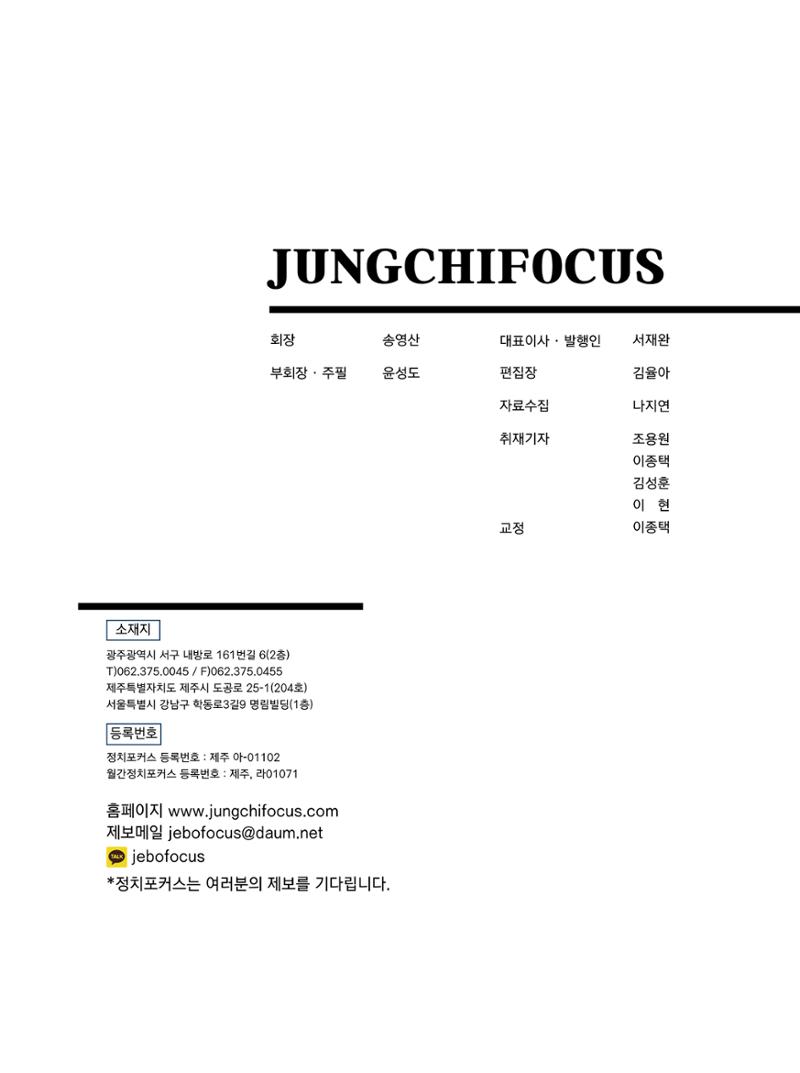 월간정치포커스9월호 113페이지