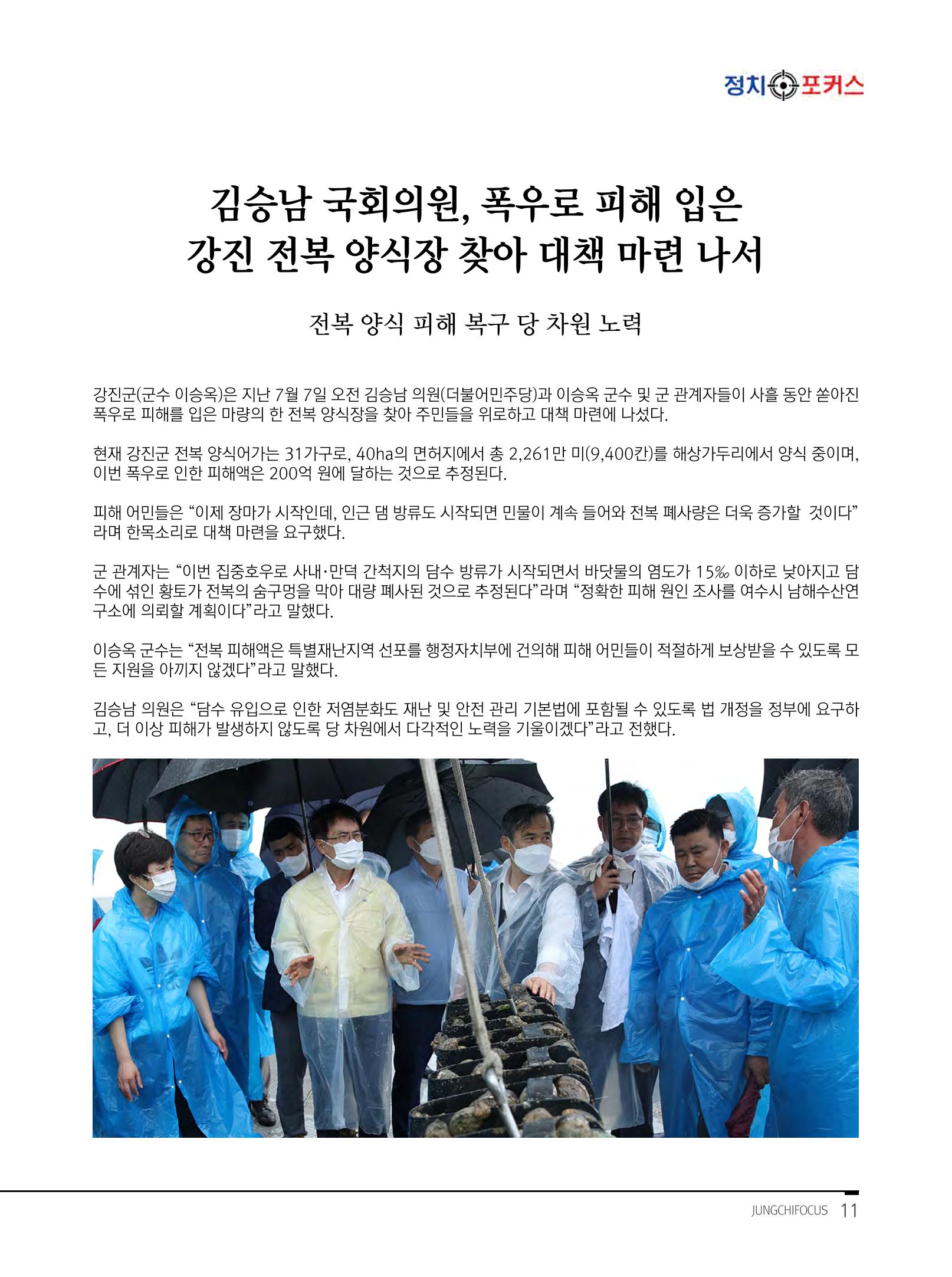 월간정치포커스9월호 13페이지
