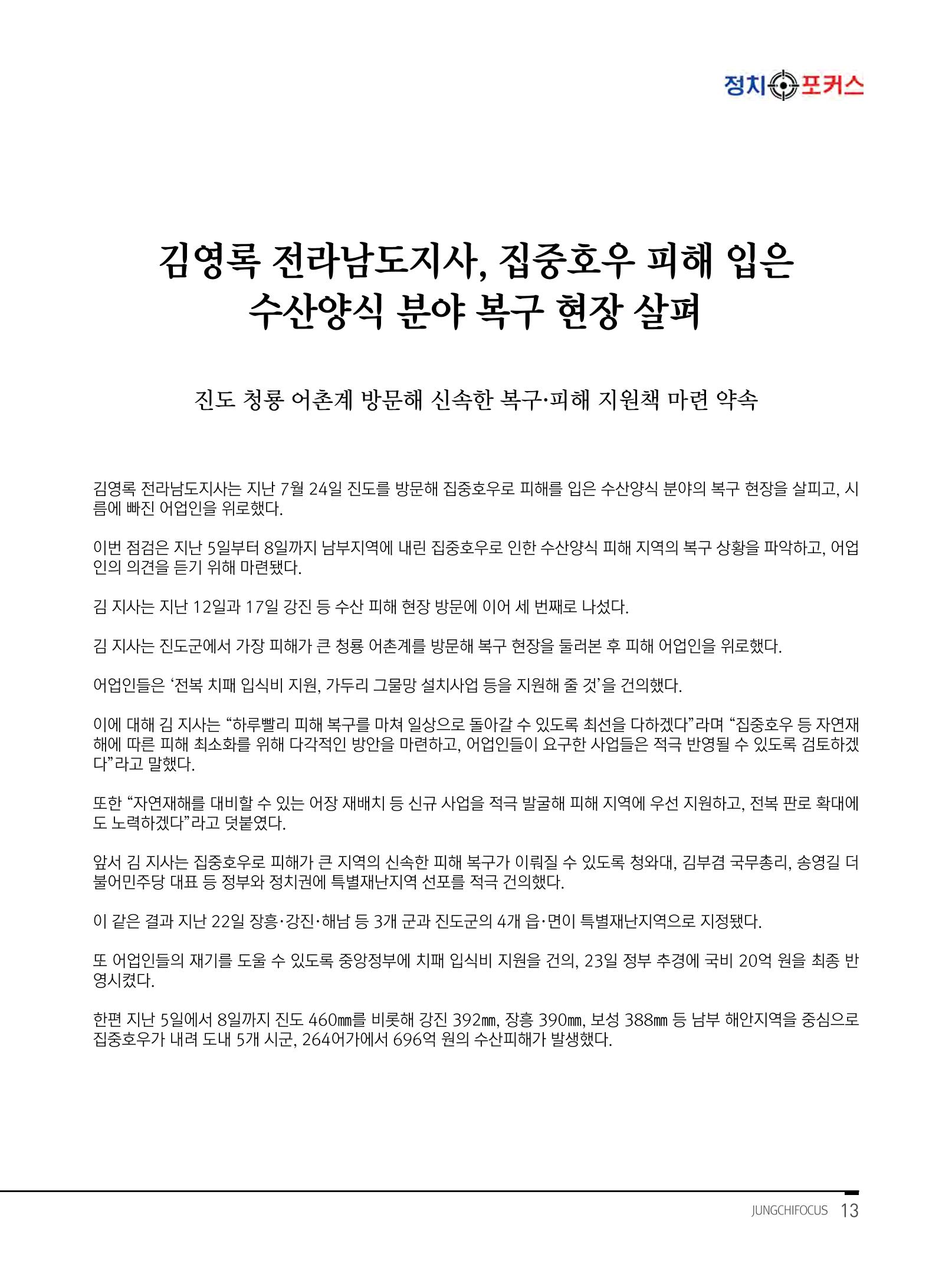 월간정치포커스9월호 15페이지