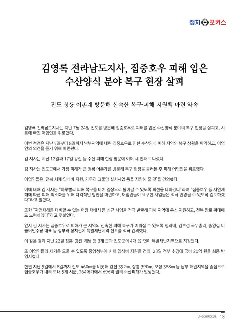 월간정치포커스9월호 15페이지