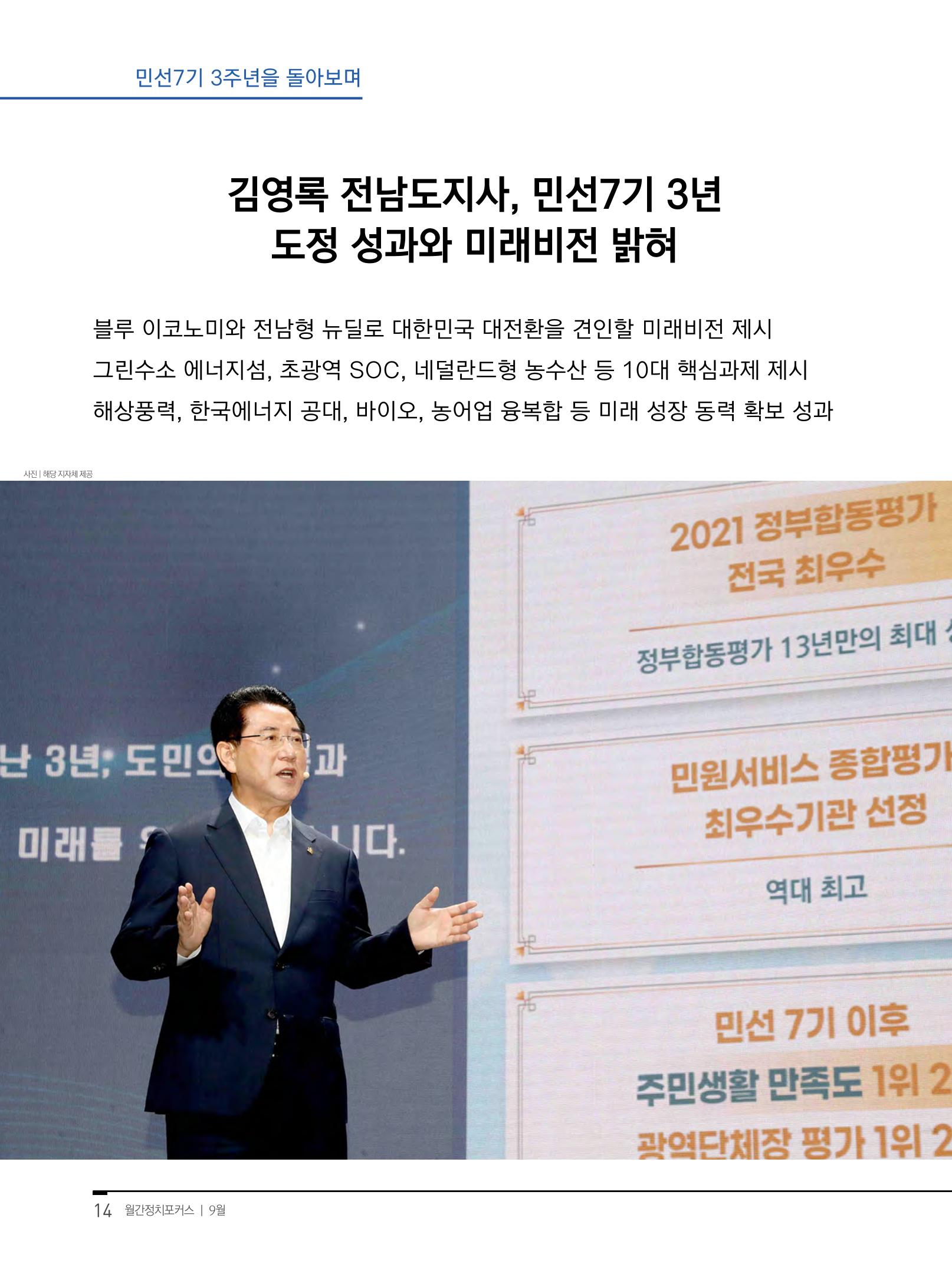 월간정치포커스9월호 16페이지