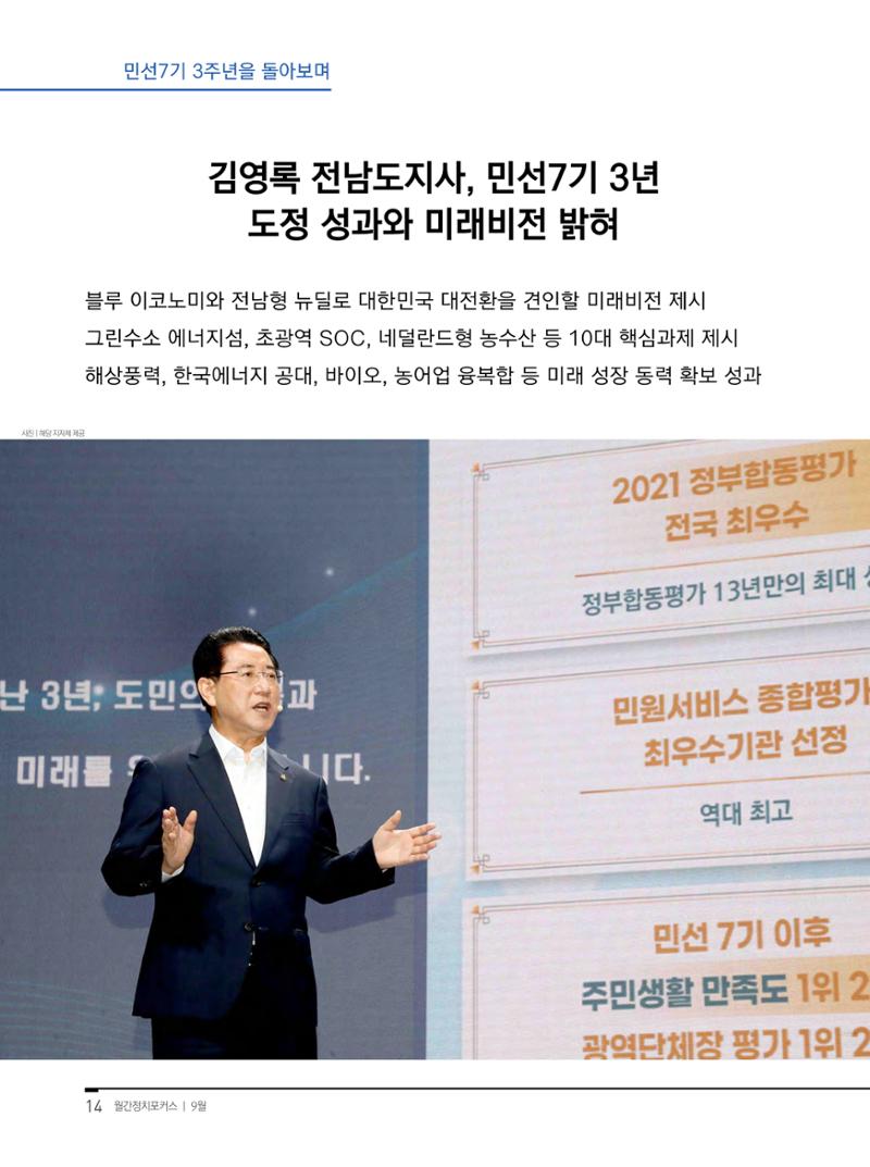 월간정치포커스9월호 16페이지