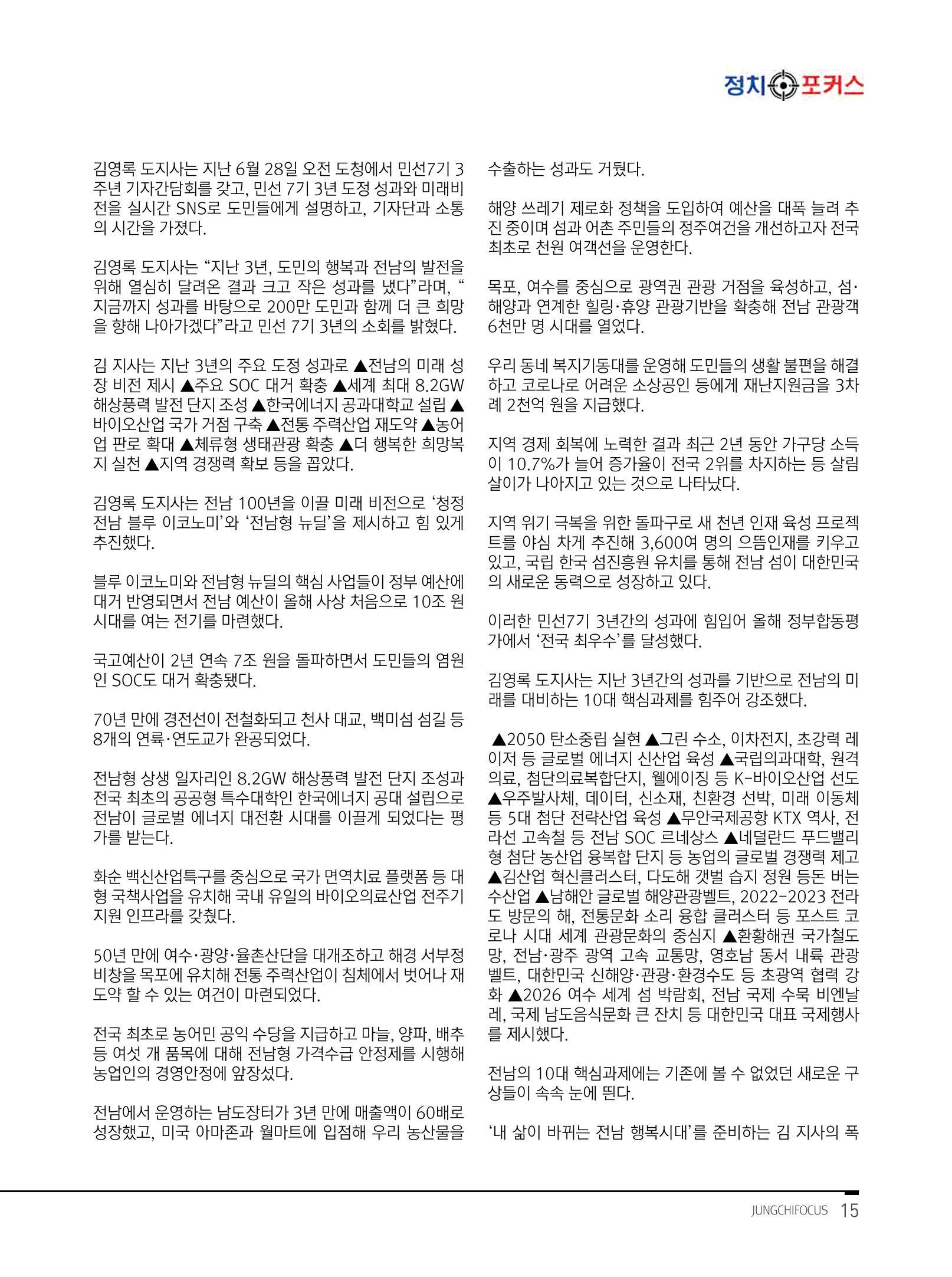 월간정치포커스9월호 17페이지