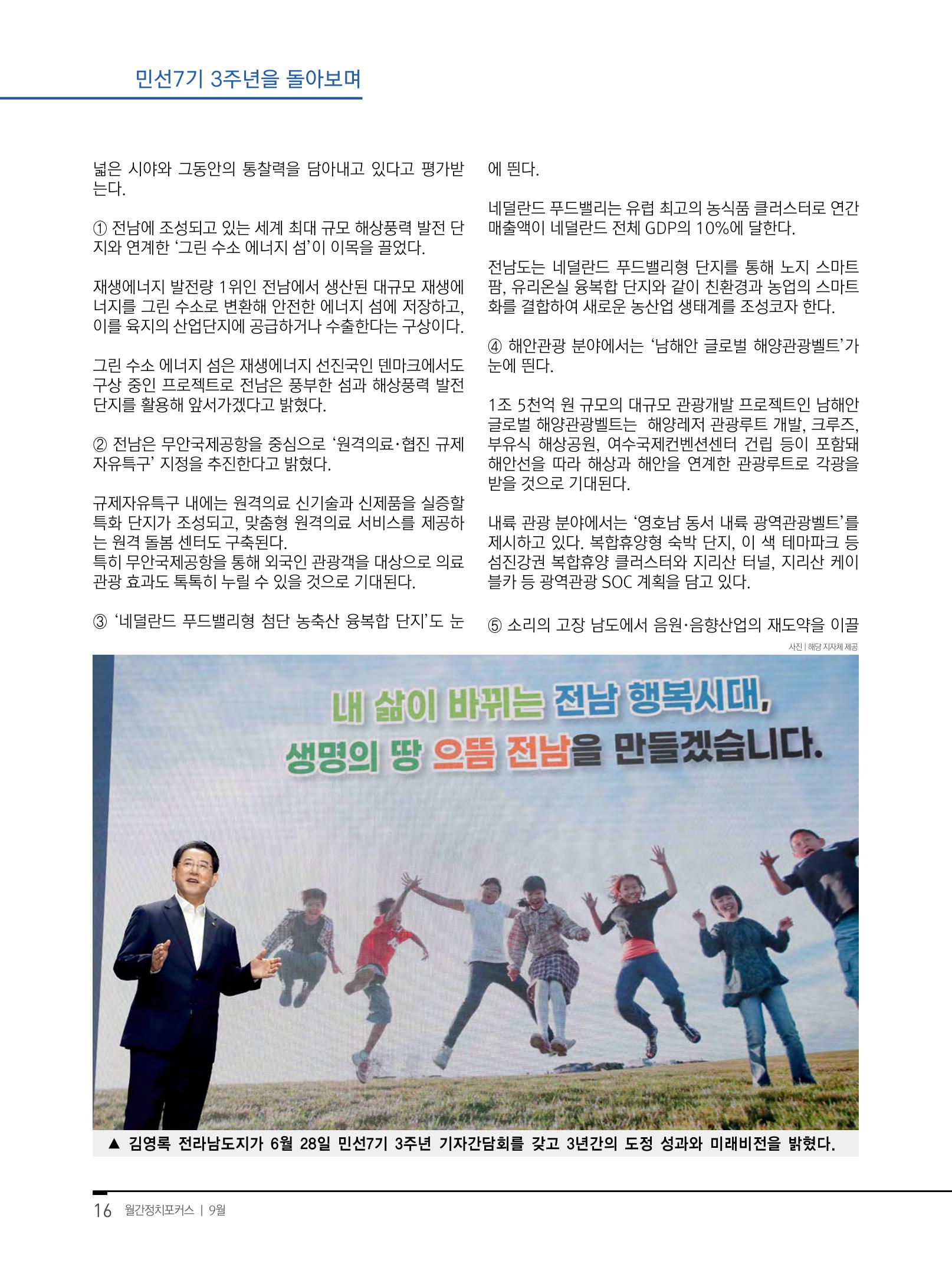 월간정치포커스9월호 18페이지