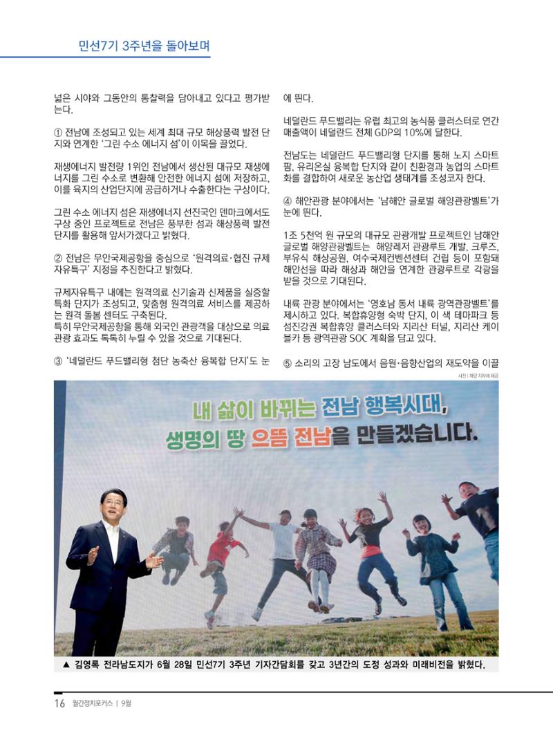 월간정치포커스9월호 18페이지