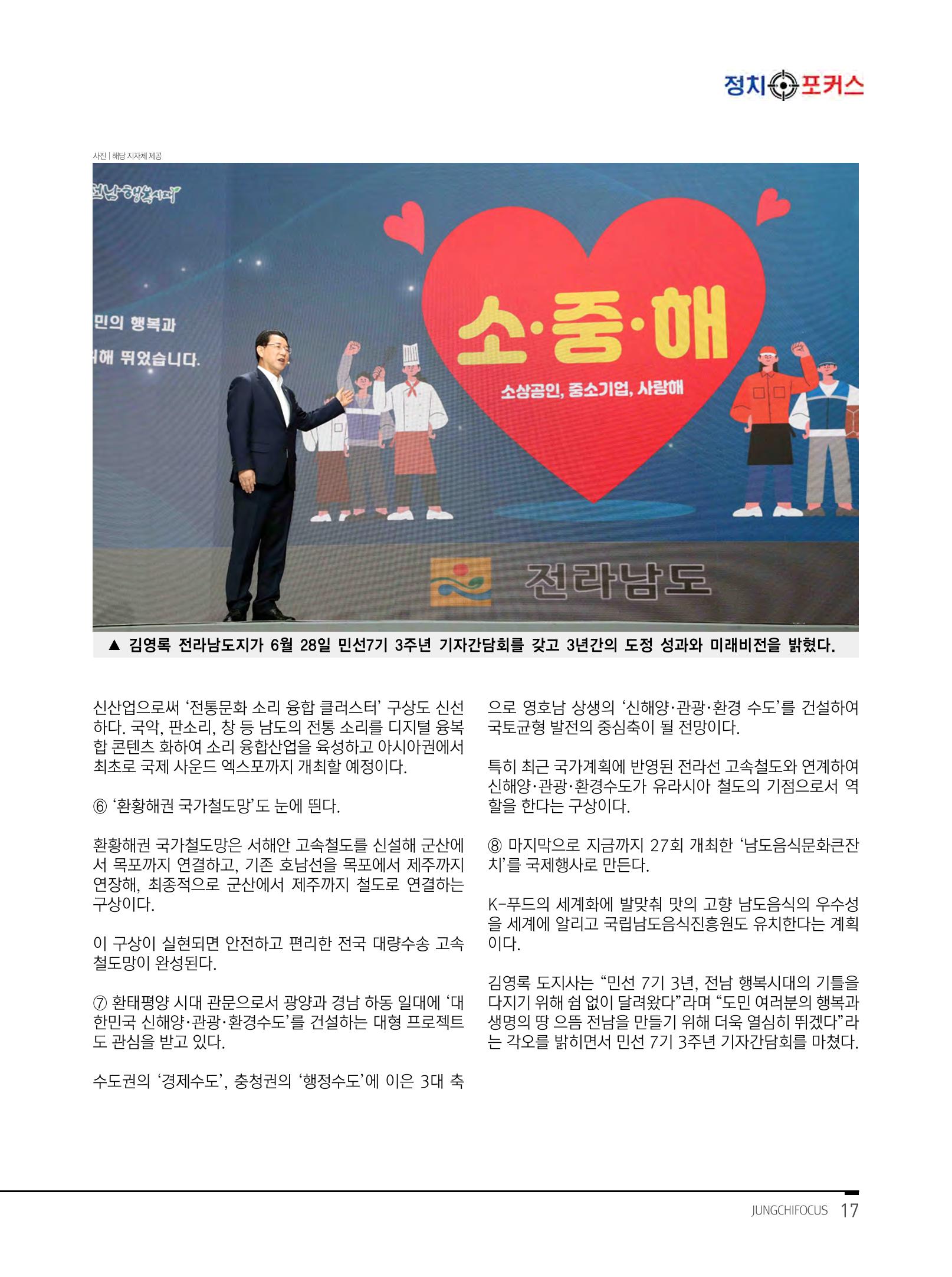 월간정치포커스9월호 19페이지