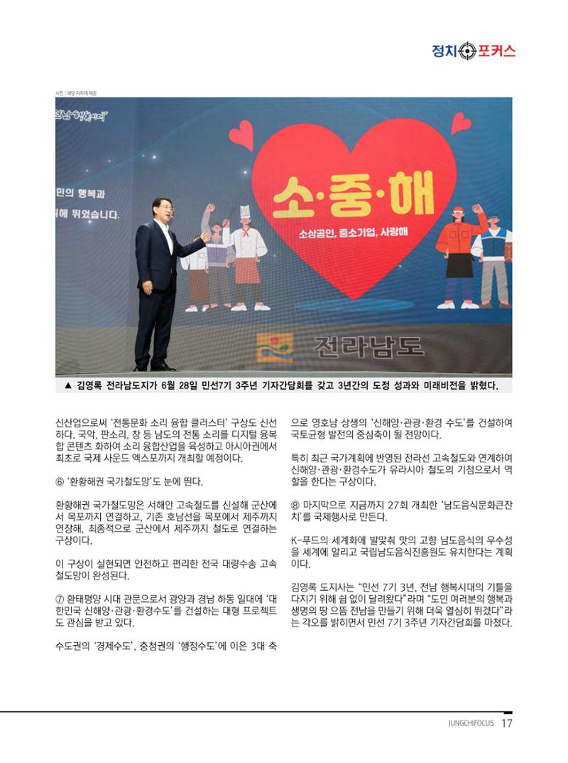 월간정치포커스9월호 19페이지