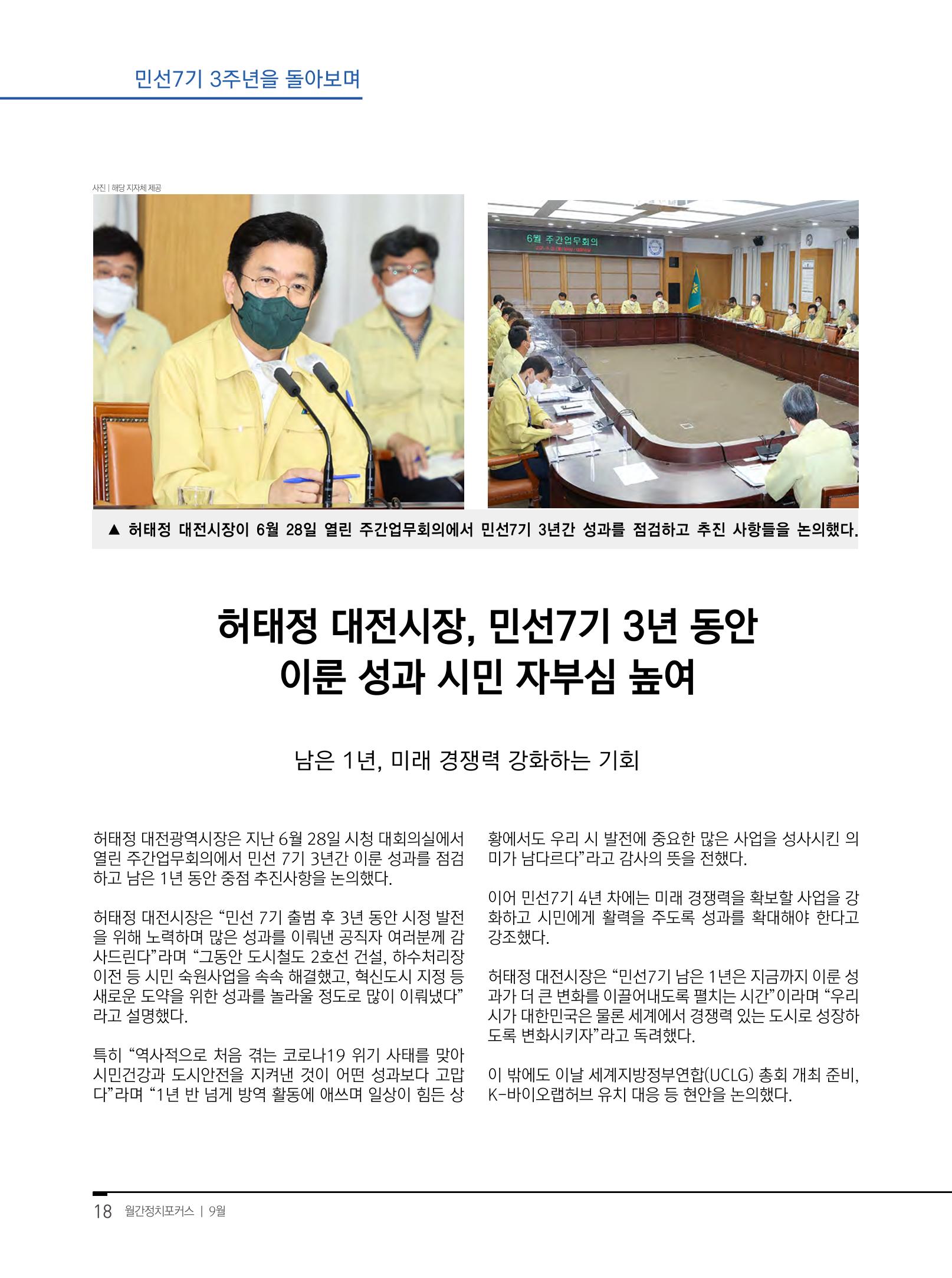 월간정치포커스9월호 20페이지