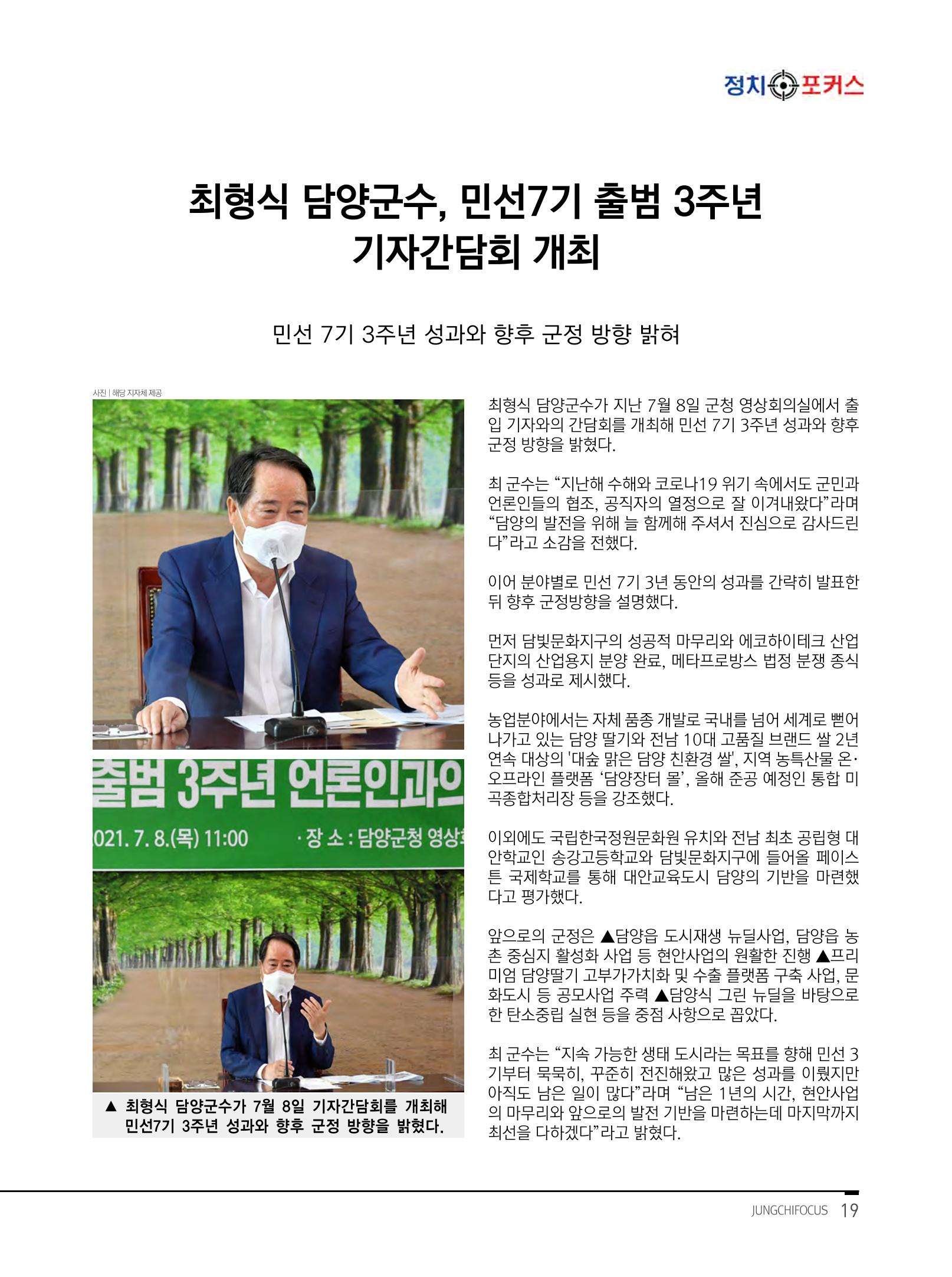 월간정치포커스9월호 21페이지