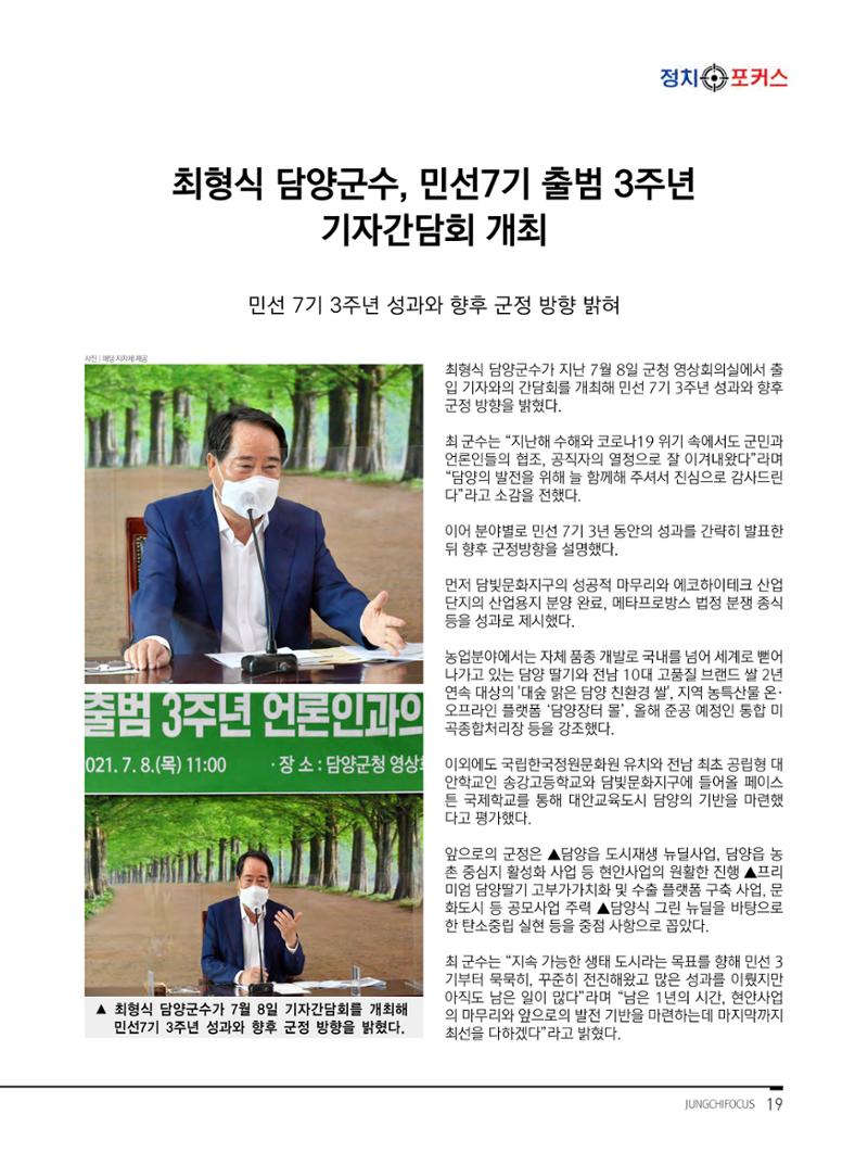 월간정치포커스9월호 21페이지