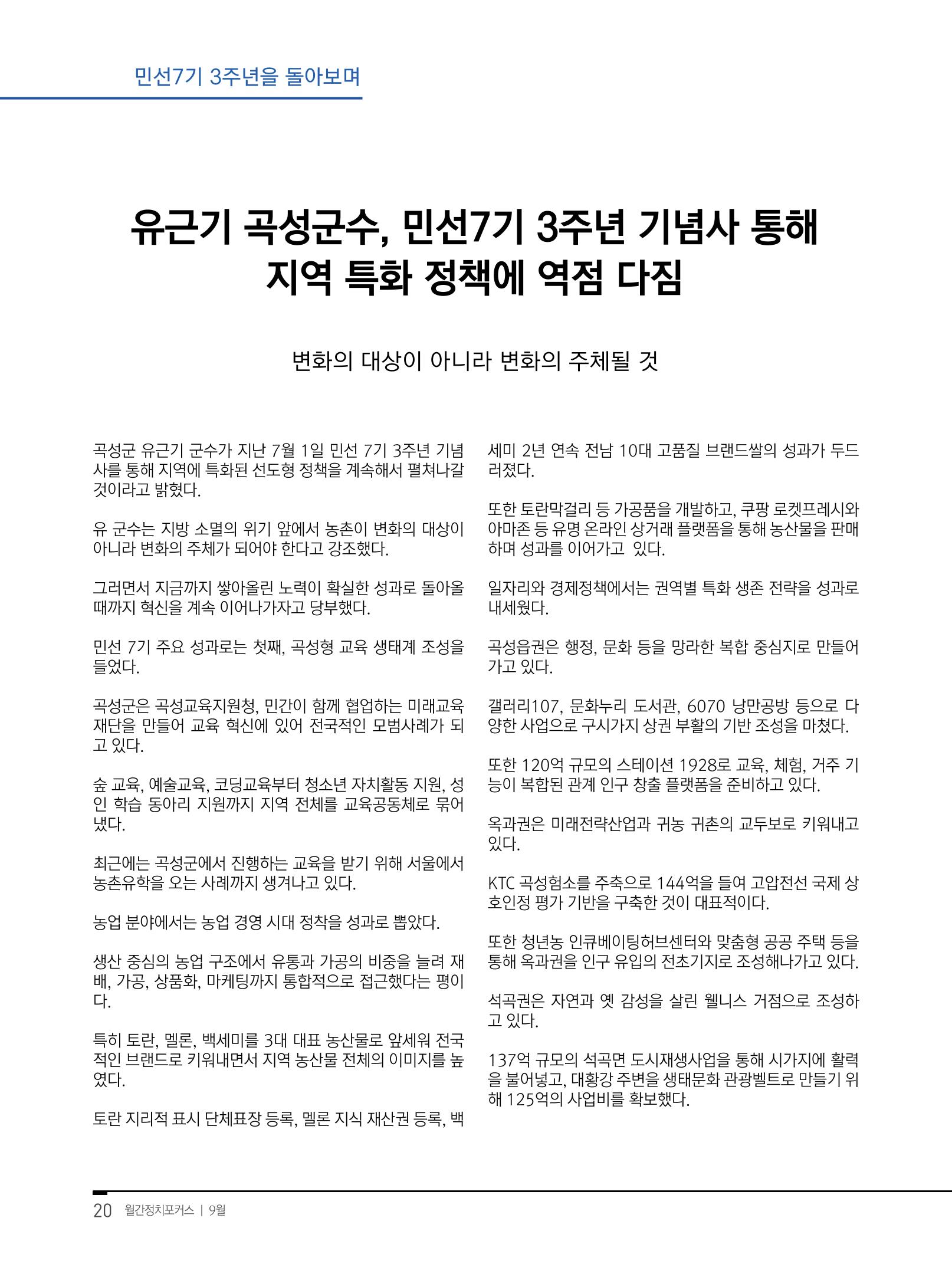 월간정치포커스9월호 22페이지