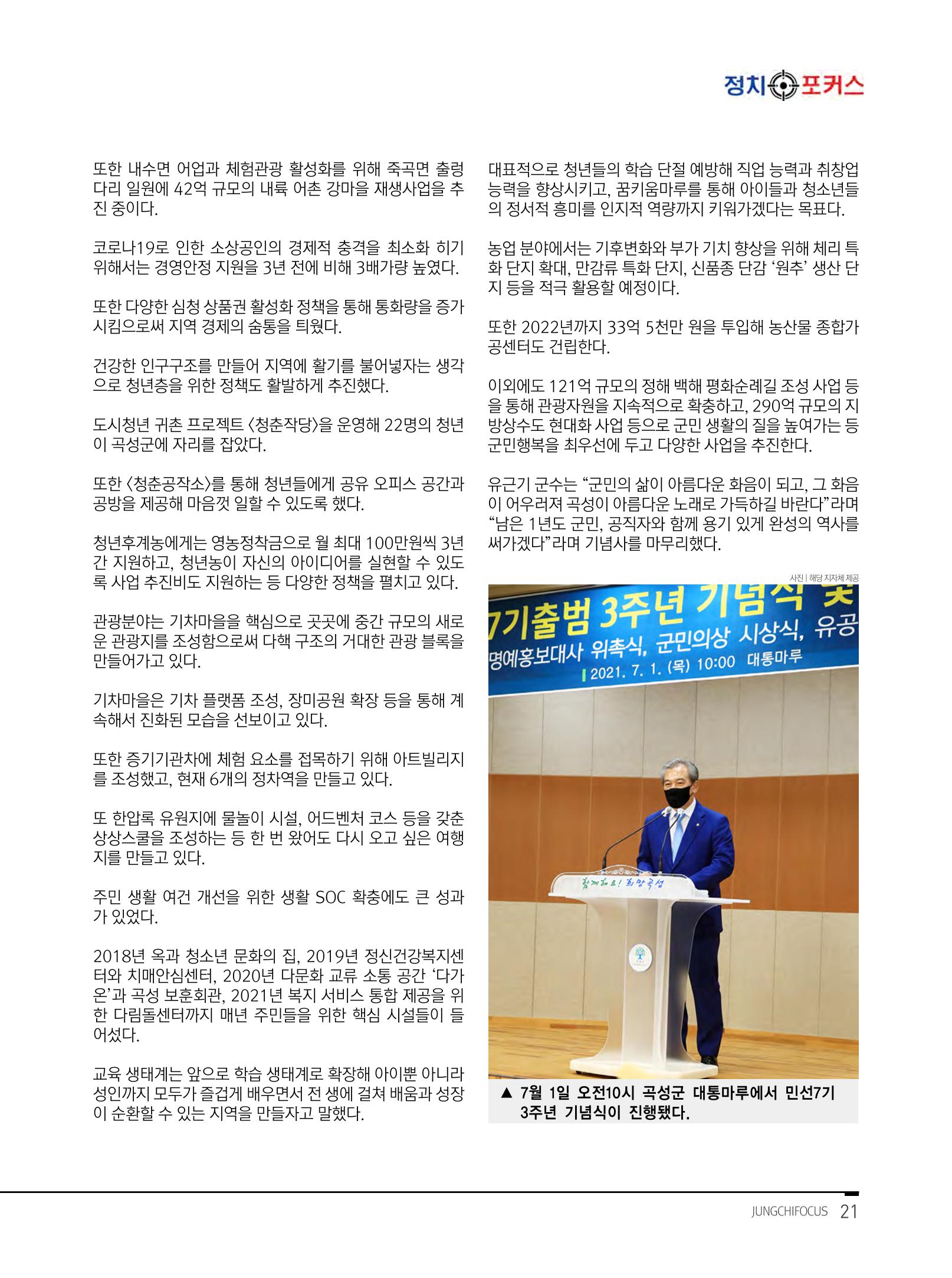 월간정치포커스9월호 23페이지