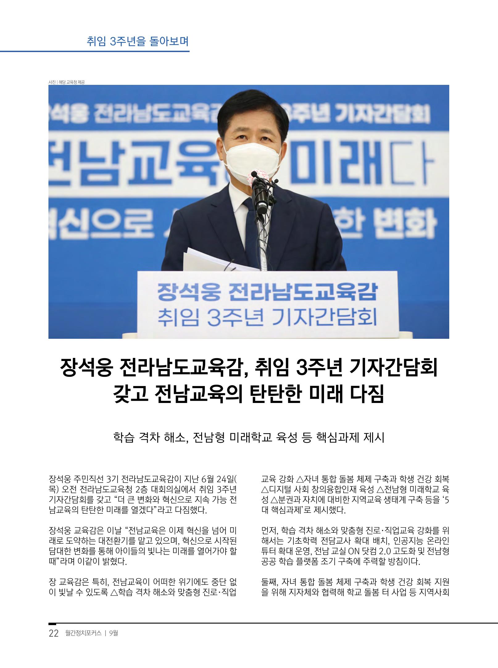 월간정치포커스9월호 24페이지