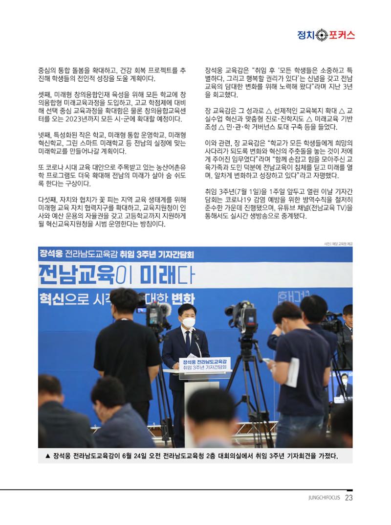 월간정치포커스9월호 25페이지