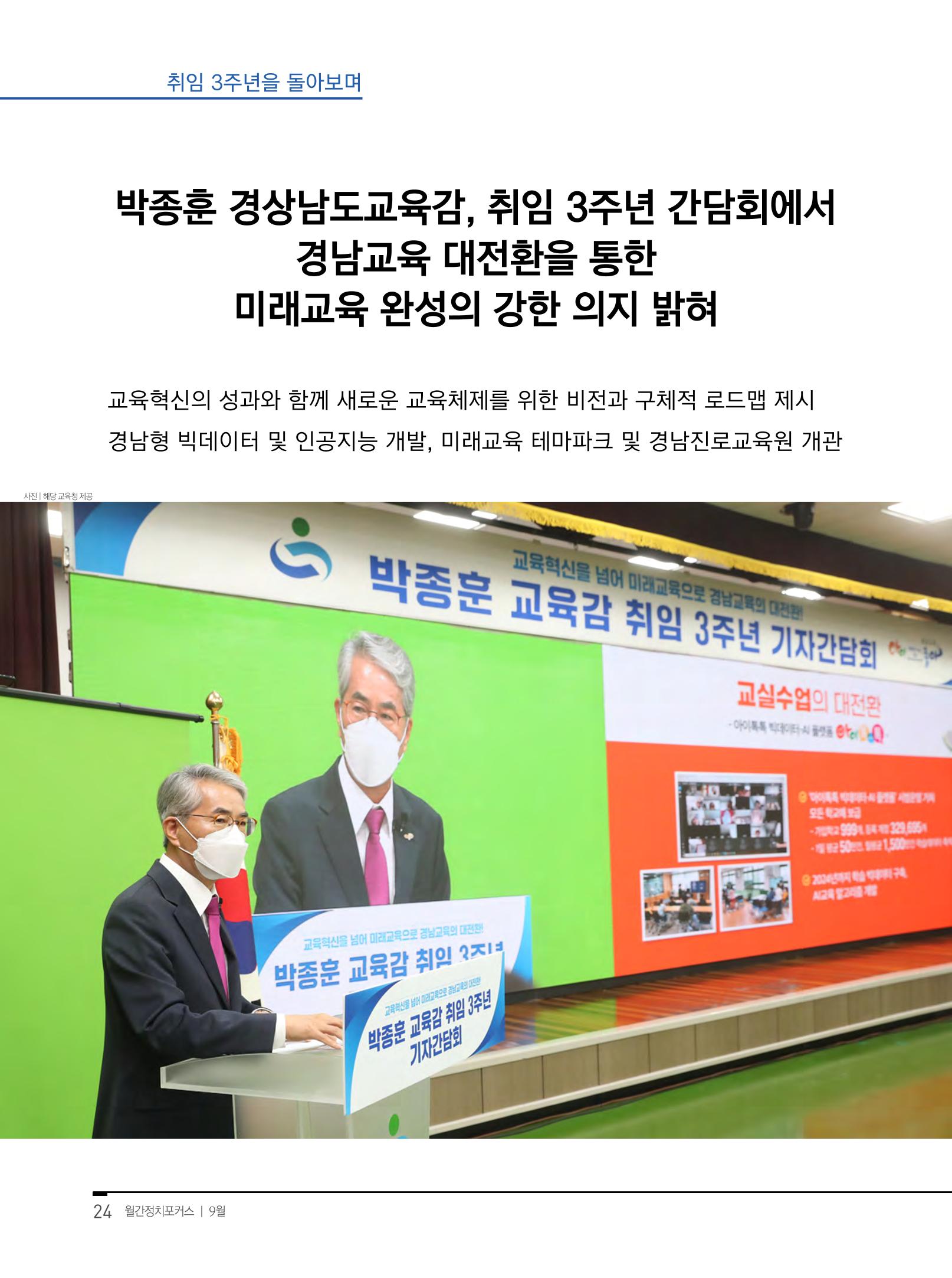월간정치포커스9월호 26페이지