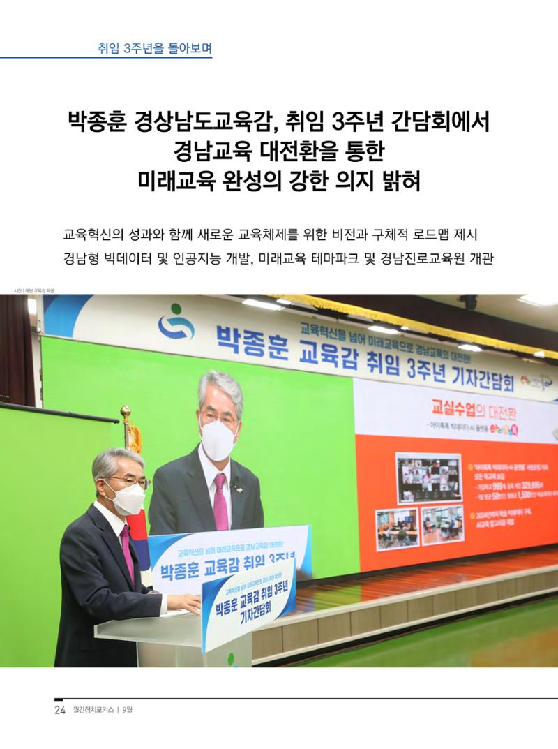 월간정치포커스9월호 26페이지