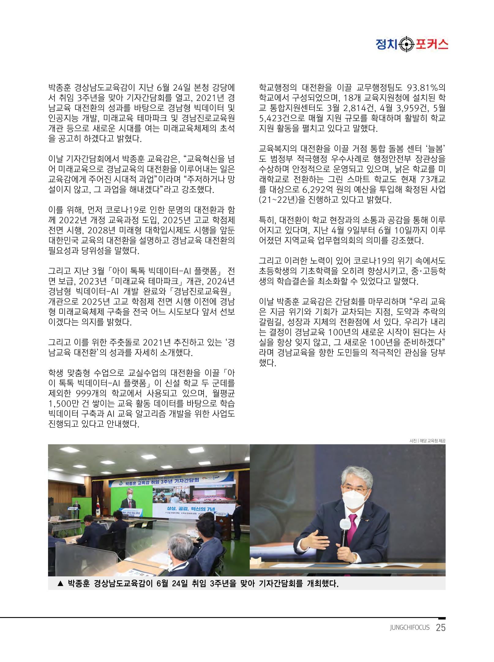 월간정치포커스9월호 27페이지