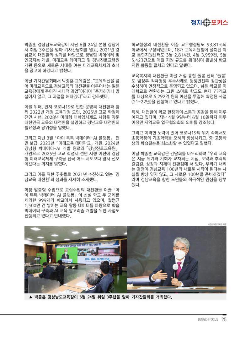 월간정치포커스9월호 27페이지