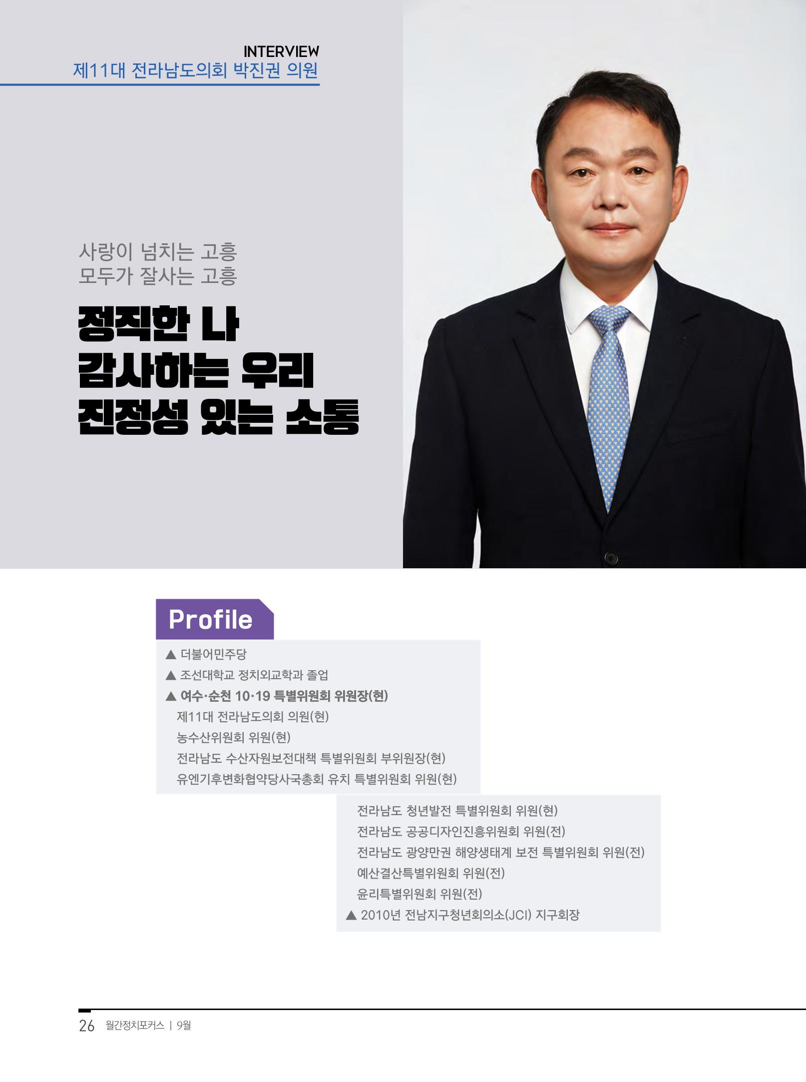 월간정치포커스9월호 28페이지