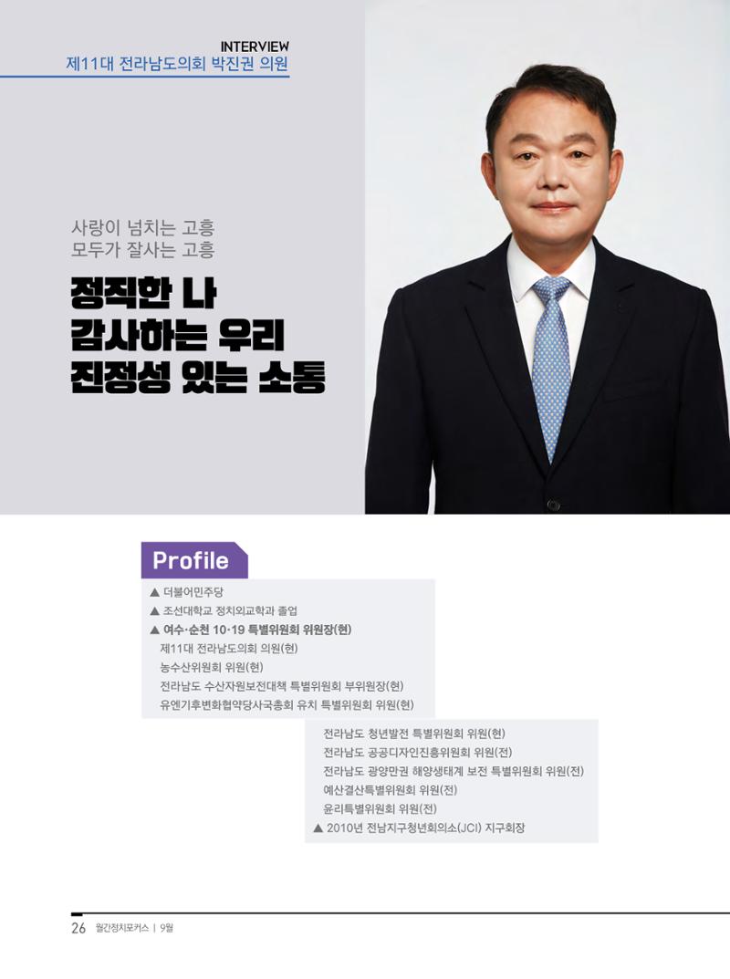 월간정치포커스9월호 28페이지