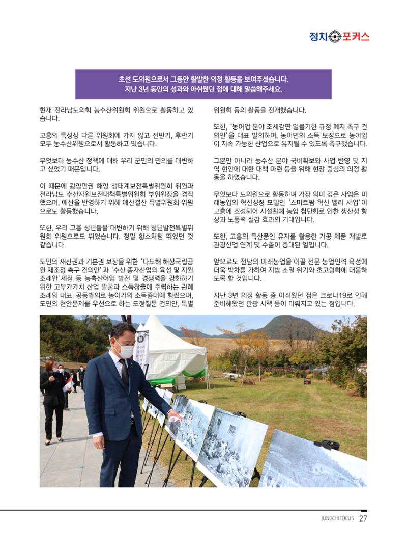 월간정치포커스9월호 29페이지