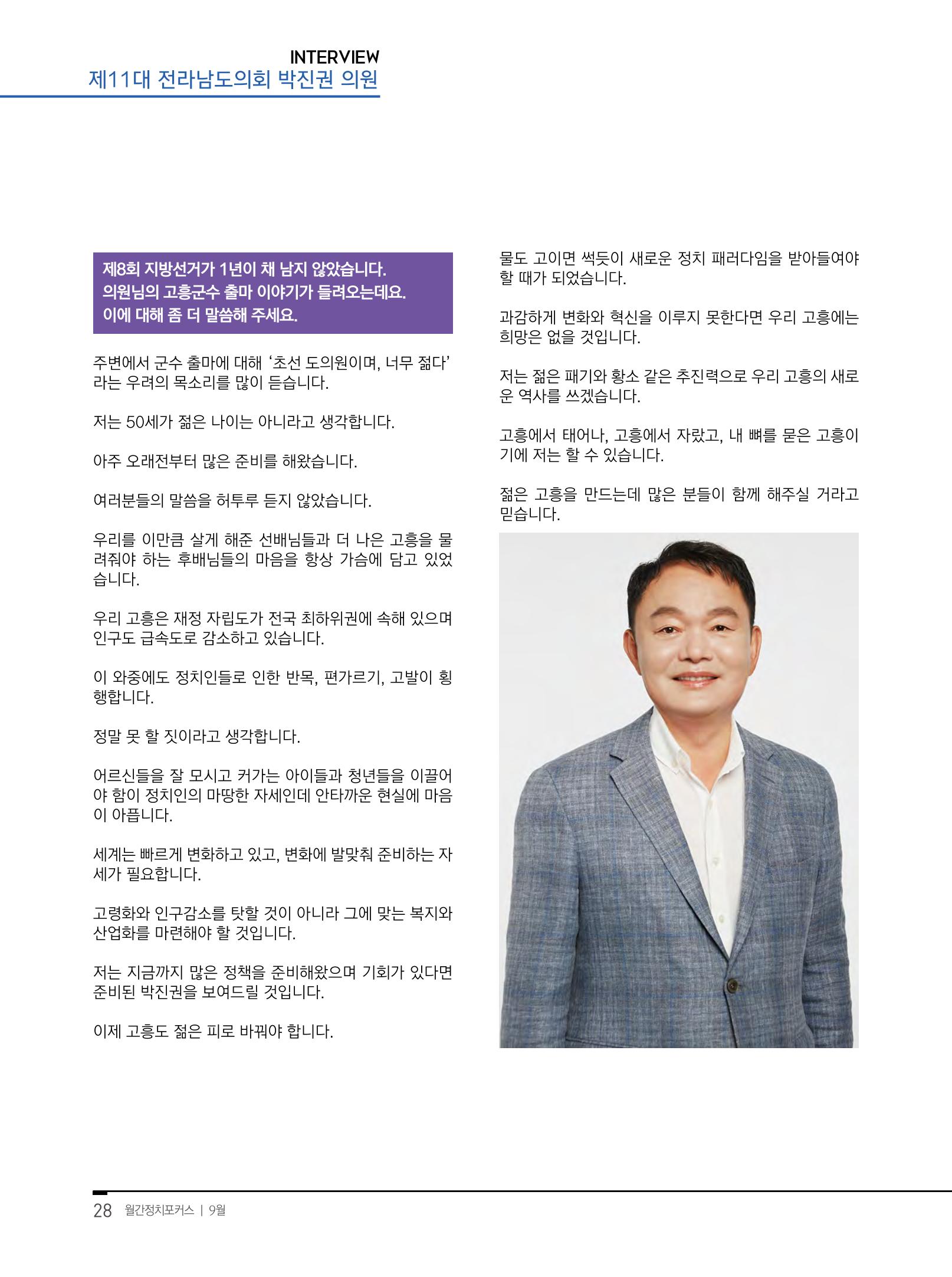 월간정치포커스9월호 30페이지