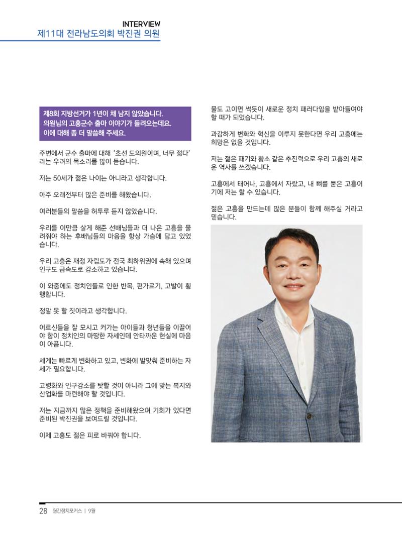 월간정치포커스9월호 30페이지