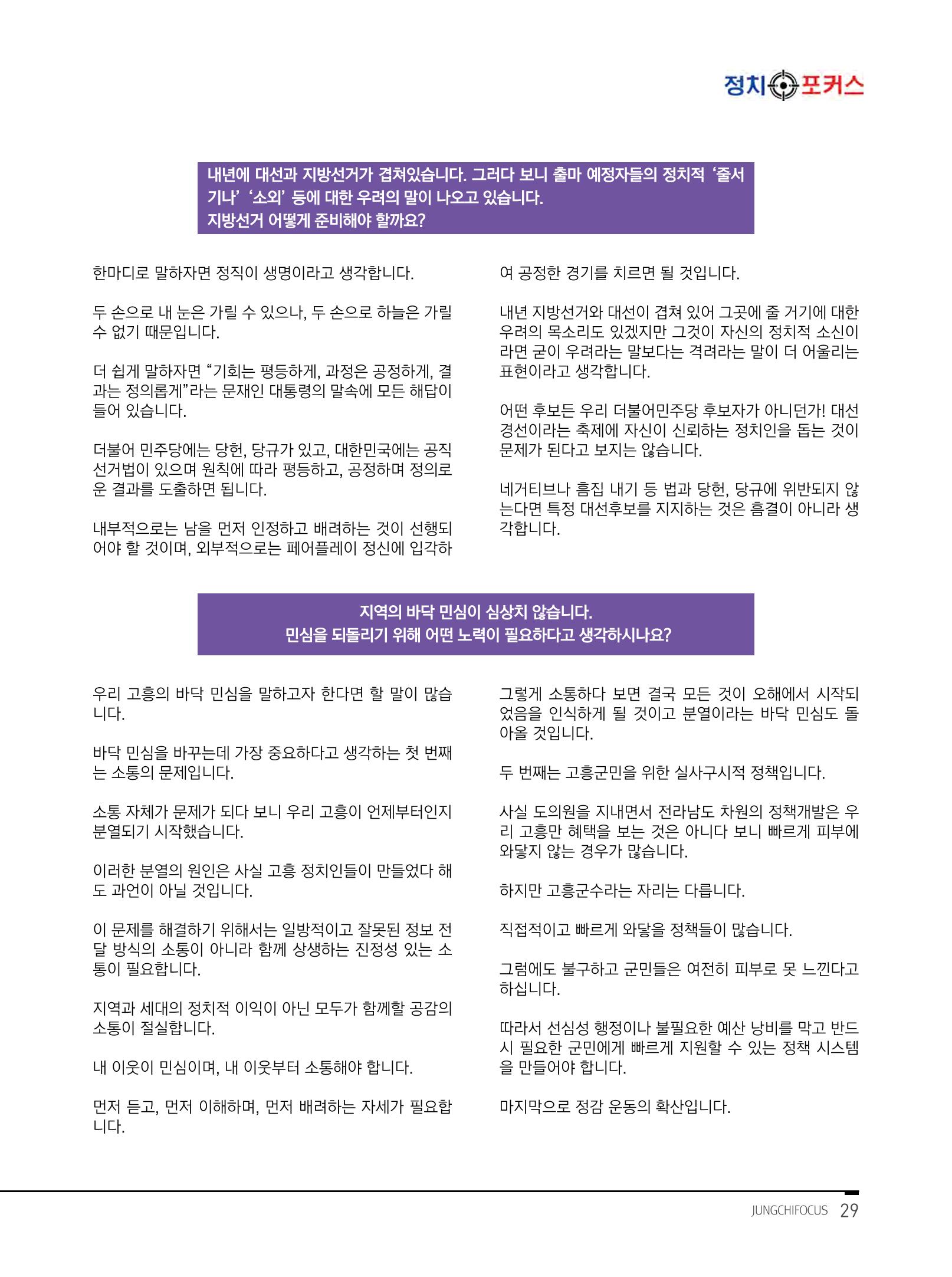 월간정치포커스9월호 31페이지